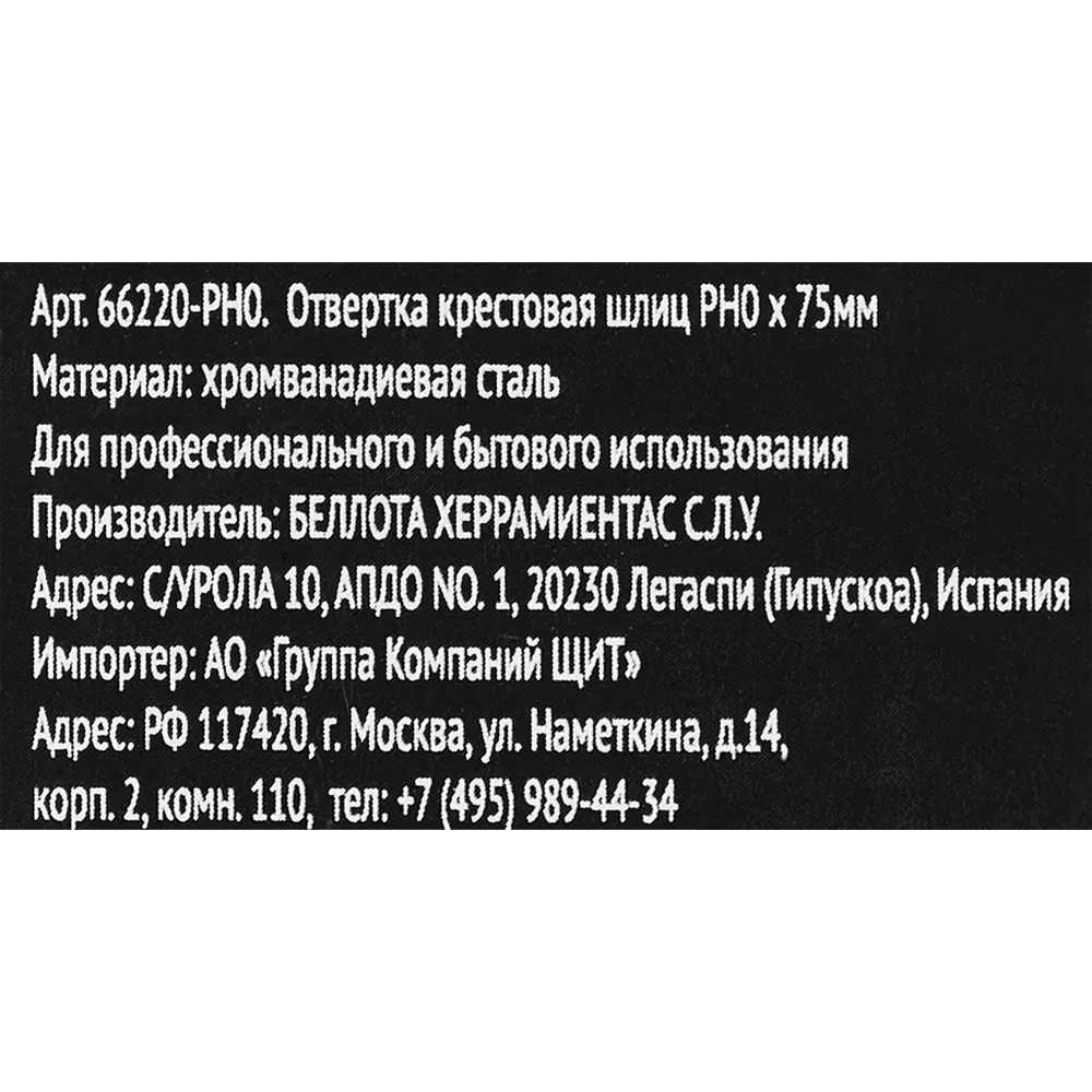 Крестовая отвертка Bellota PH0 с эргономичной рукояткой 87100216 STLM-1340410 - Вид №3