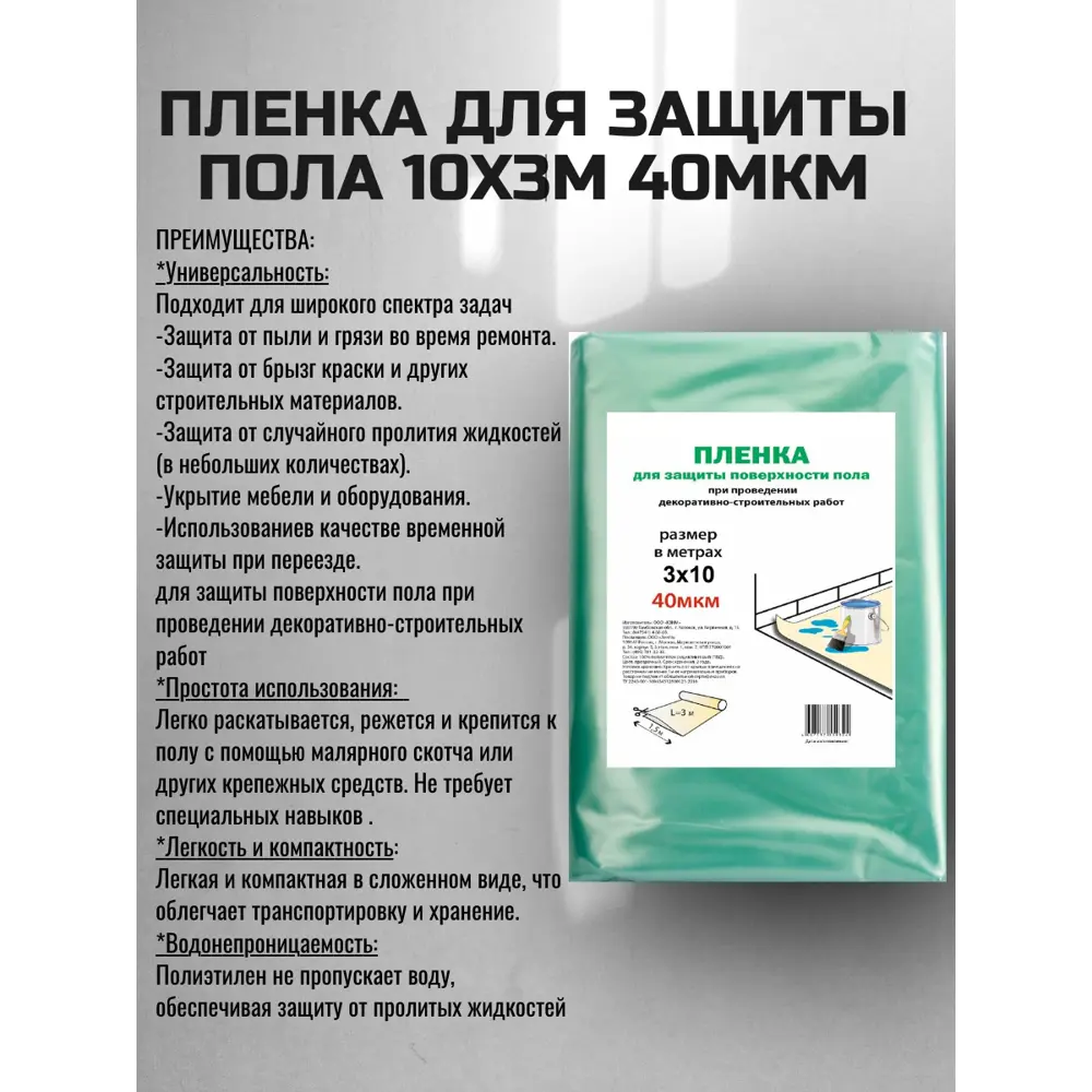 Пленка для защиты пола 10x3м 40мкм Santreyd STLM-2138588 - Вид №2