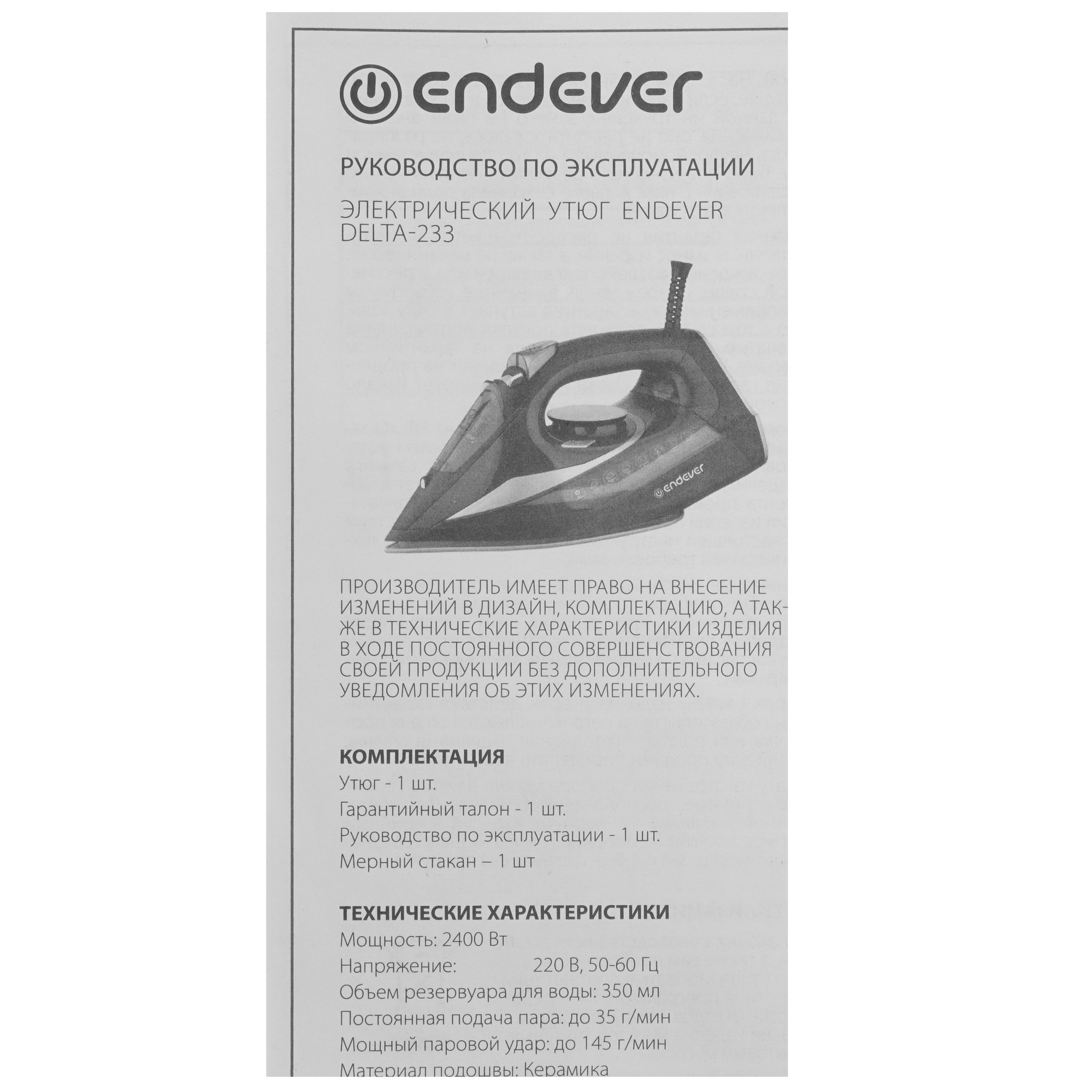 9225637 Утюг Endever DELTA-233 черный KROMAX STDN-0058632 - Вид №7
