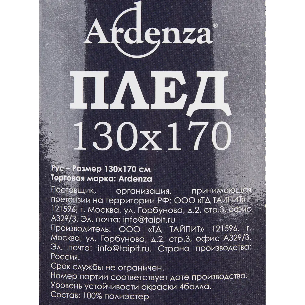 Плед Persone 130x170 см флис цвет черный 83090581 STLM-2049757 Ardenza - Вид №3