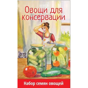 Набор семян овощных «Овощи для консервации» 5 видов