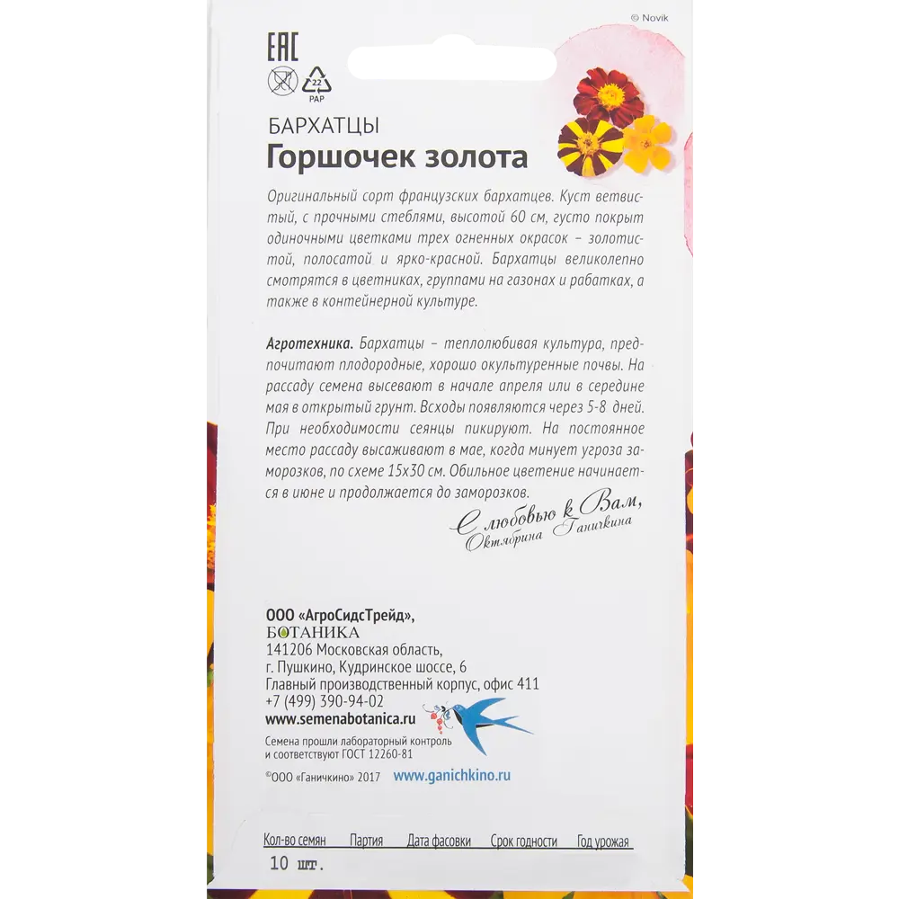 Бархатцы «Горшочек золота» 10 шт. 82481594 STLM-2122881 СЕМЕНА ОТ ОКТЯБРИНЫ ГАНИЧКИНОЙ  - Вид №1