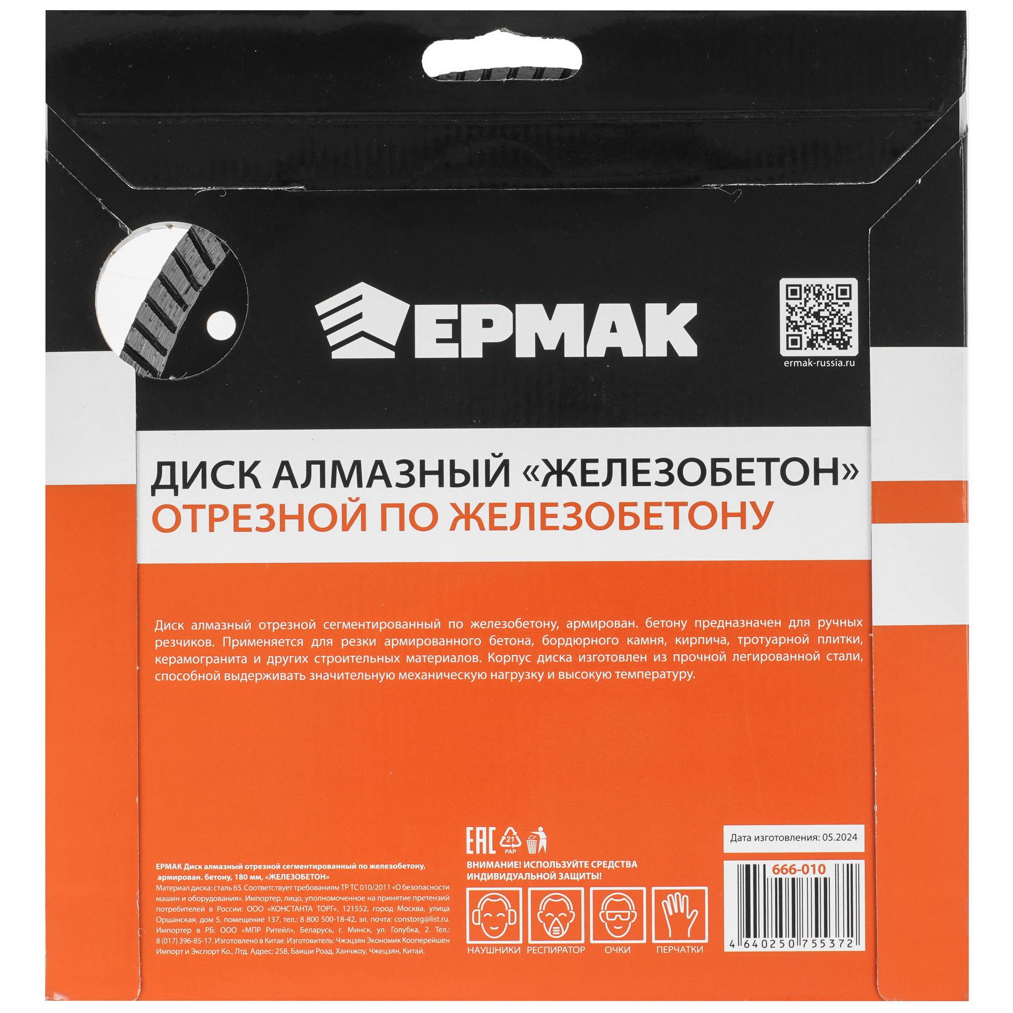 Диск алмазный Ермак 666-010 9207866 STDN-0099763 - Вид №2
