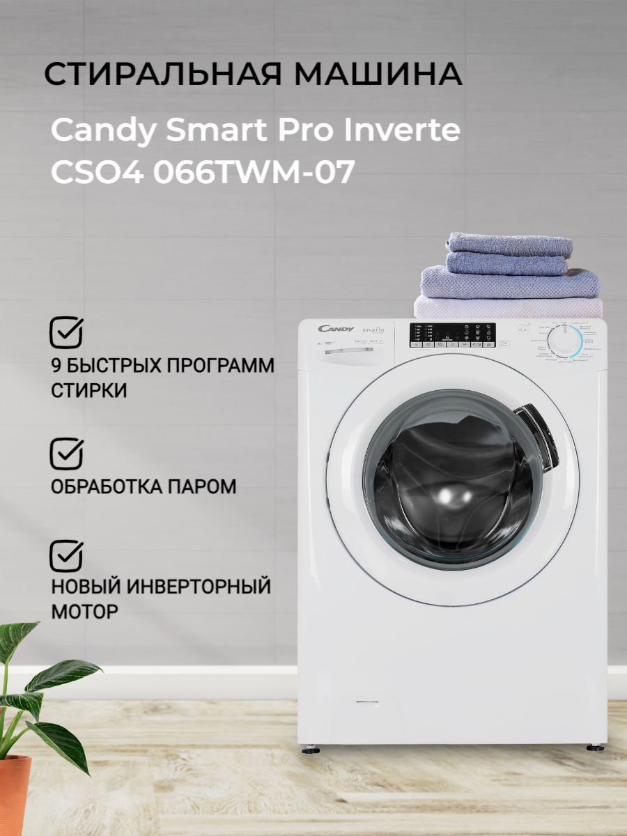9983914 Стиральная машина Candy Smart Pro Inverter CSO4 066TWM-07 белый STDN-0114655 - Вид №11