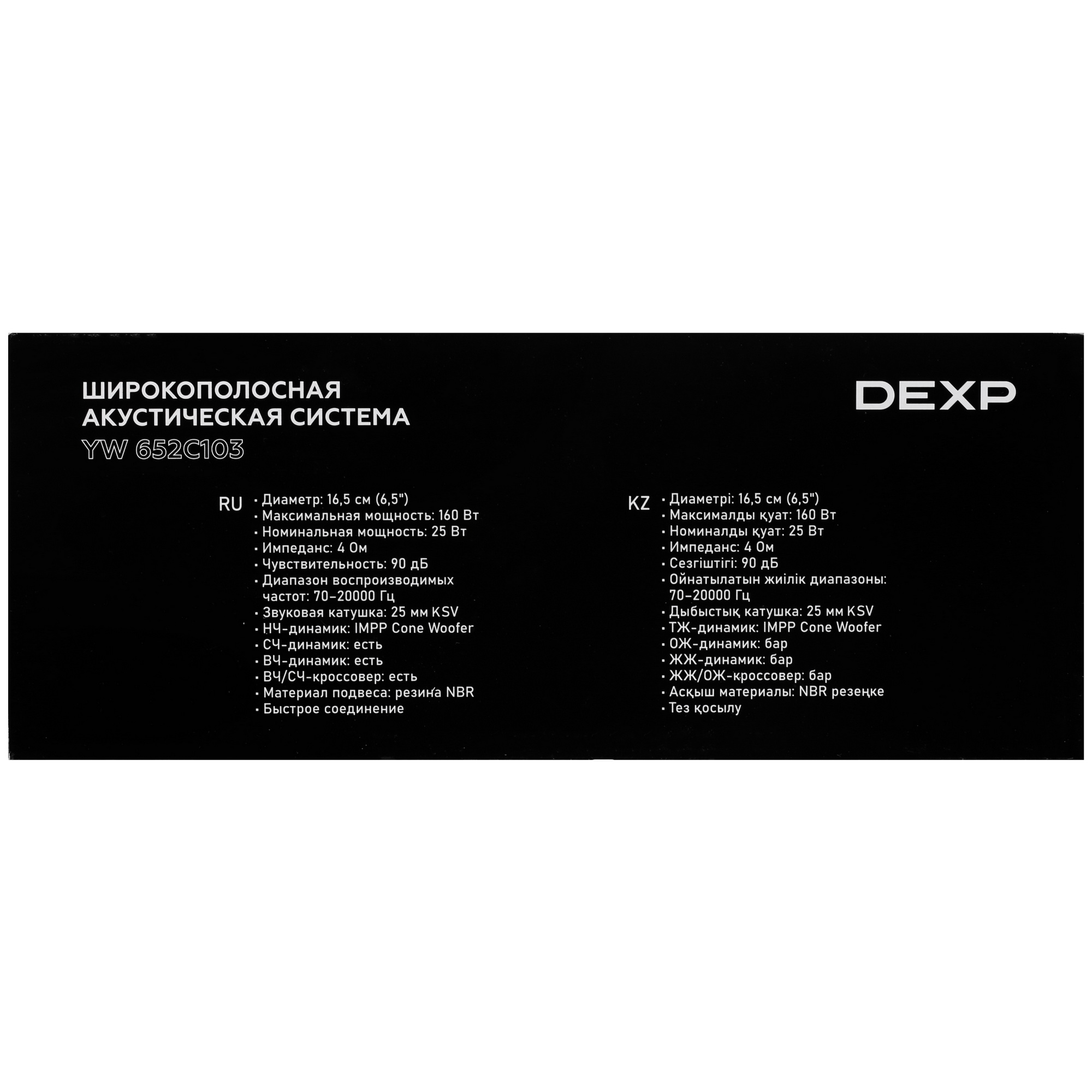 5089806 Компонентная акустическая система DEXP YW 652C103 STDN-0136949 - Вид №9