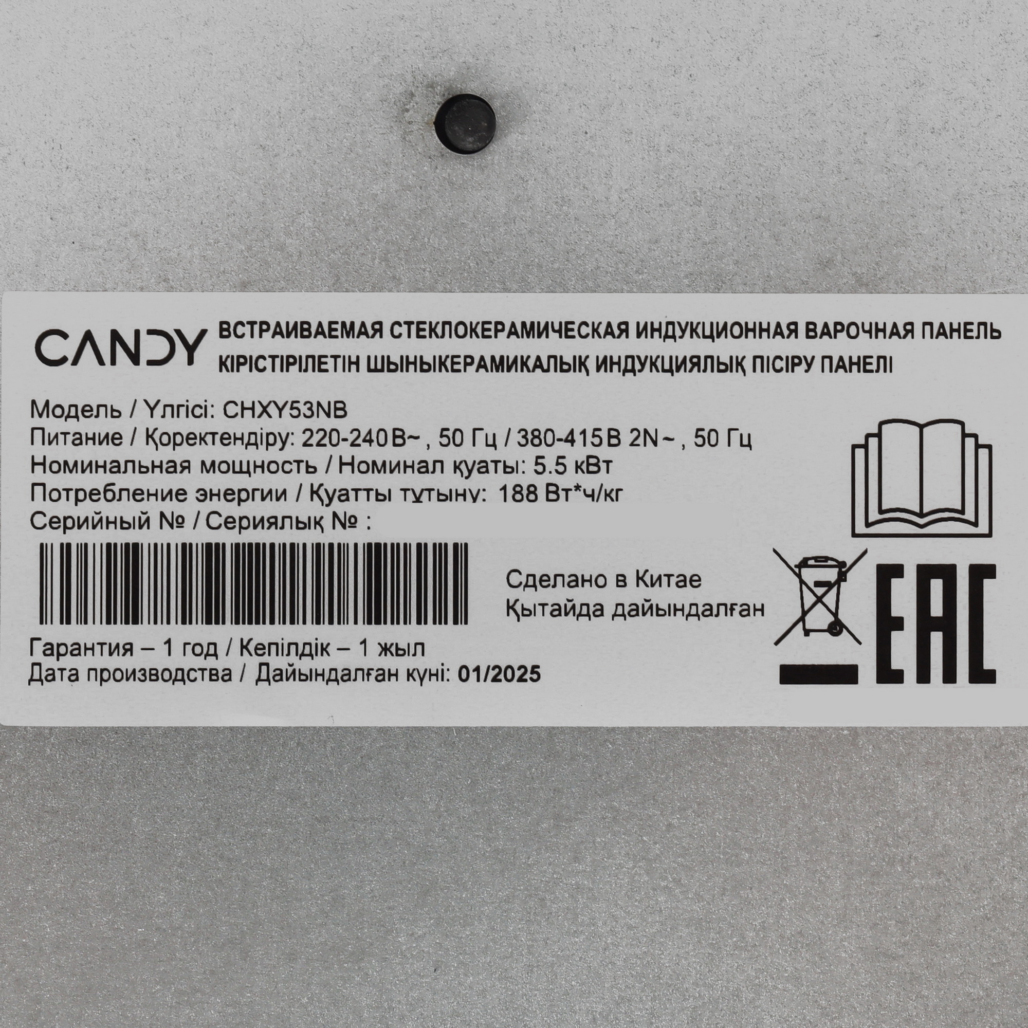 9114591 Индукционная варочная поверхность Candy CHXY53NB STDN-0051578 - Вид №4