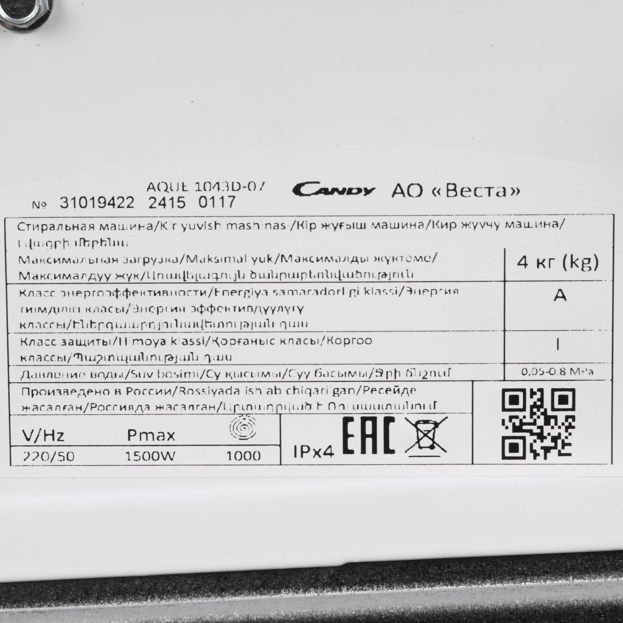 9102034 Стиральная машина Candy AQUE 1043D-07 белый STDN-0152244 - Вид №7