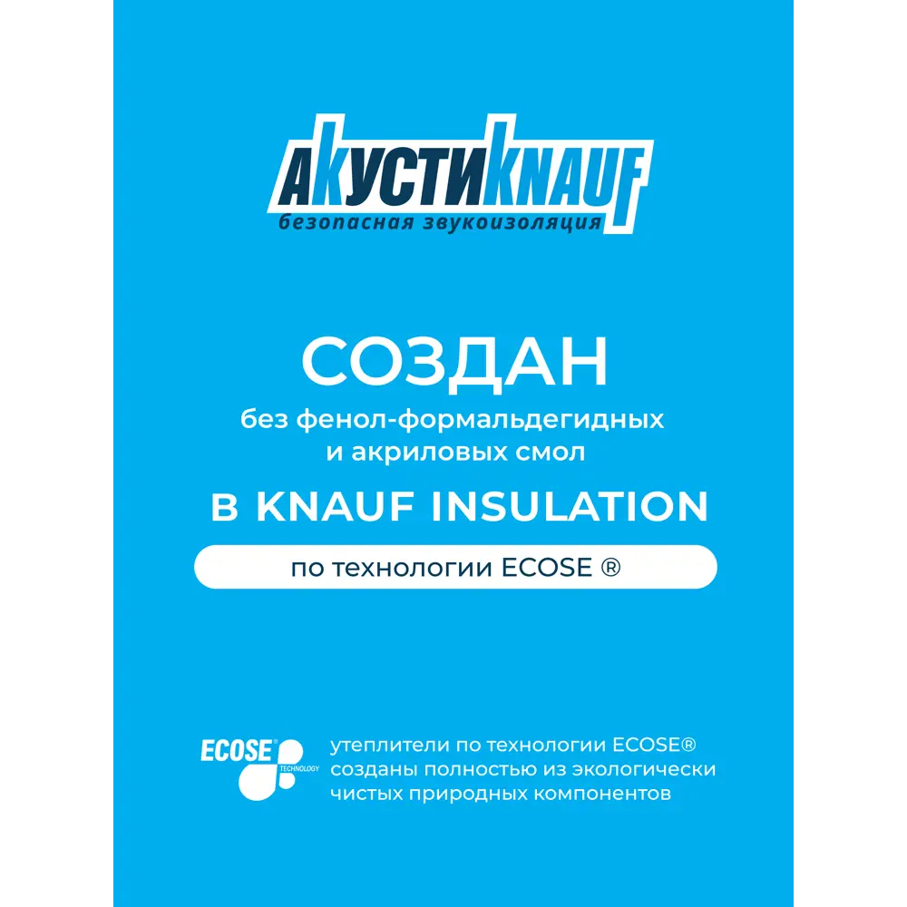 Звукоизоляция Knauf Insulation АкустиKnauf 75 мм 10 шт 610x1000 мм 6.1 м² STLM-2030820 - Вид №11