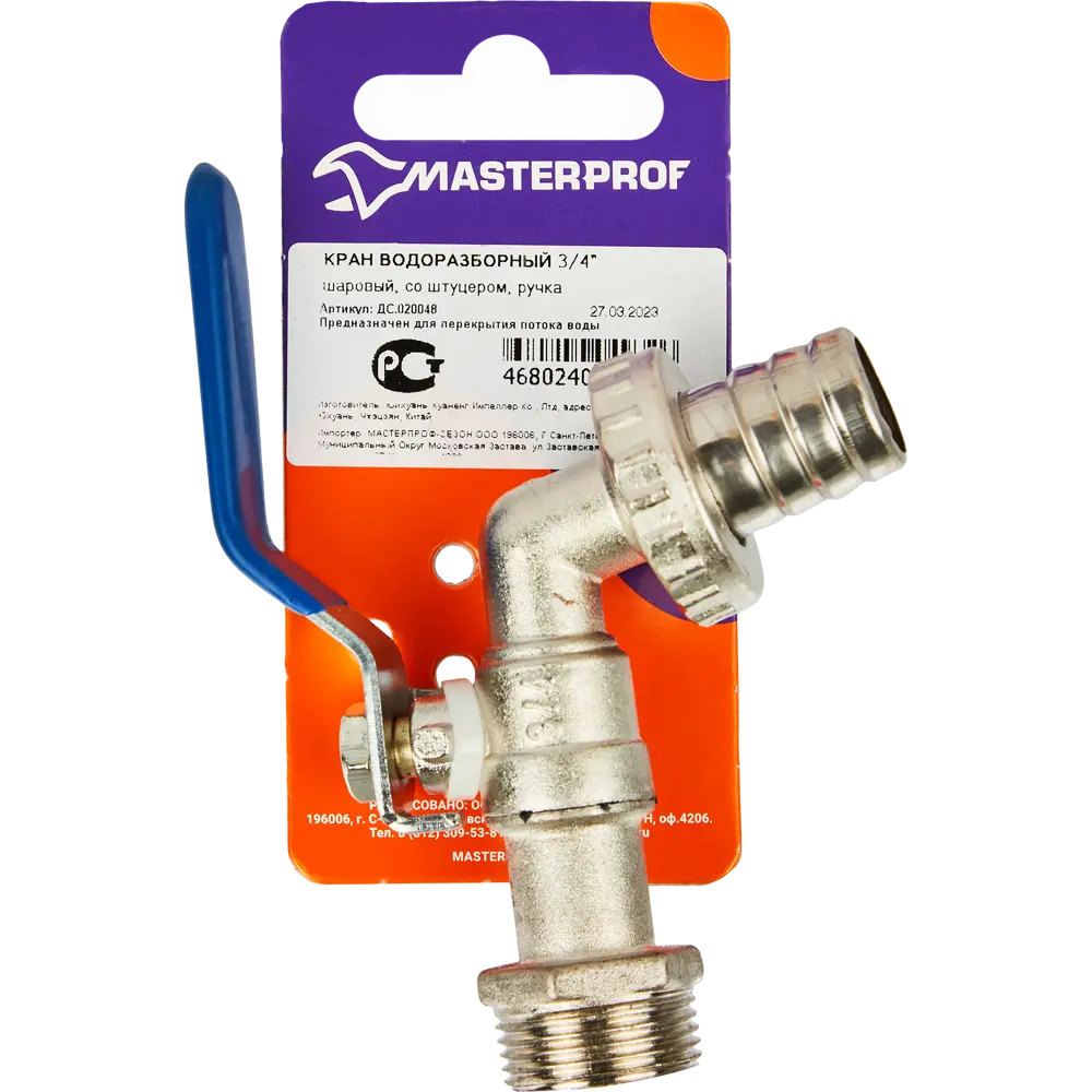 86745441 Кран шаровой со штуцером латунь 3/4 мм STLM-1536887 Santreyd  - Вид №2