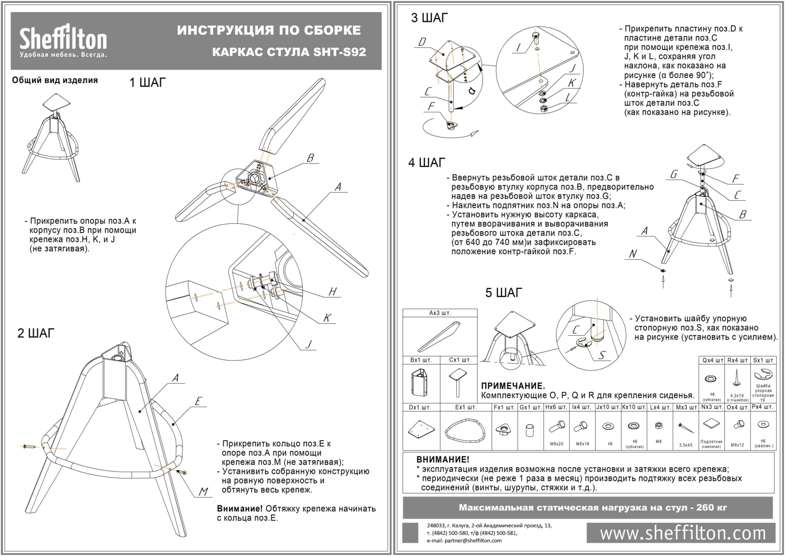 Стул барный SHT-ST19-SF1/S92 Santreyd  - Вид №6