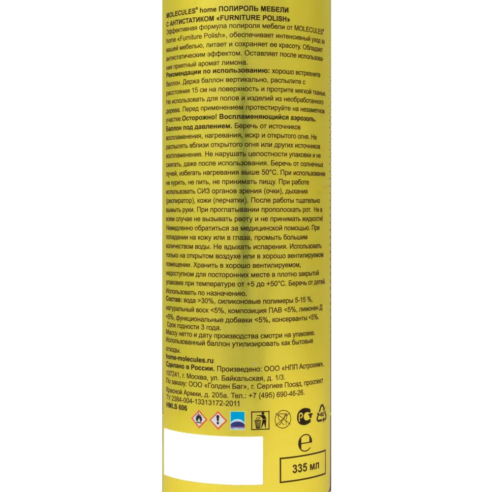 Полироль для мебели Molecules 335 мл 82673311 STLM-2144530  - Вид №2