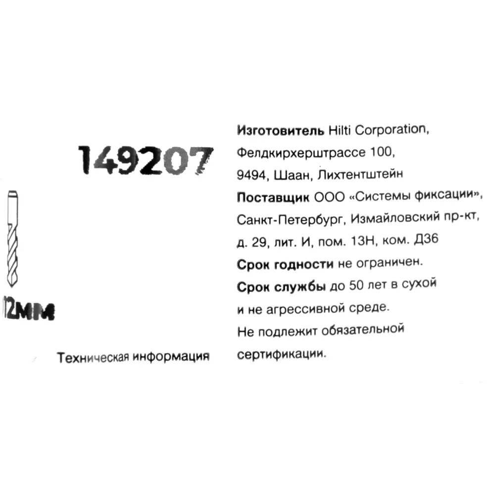 Клиновой анкер Hilti HSA 12x100 мм STLM-2198568 - Вид №3