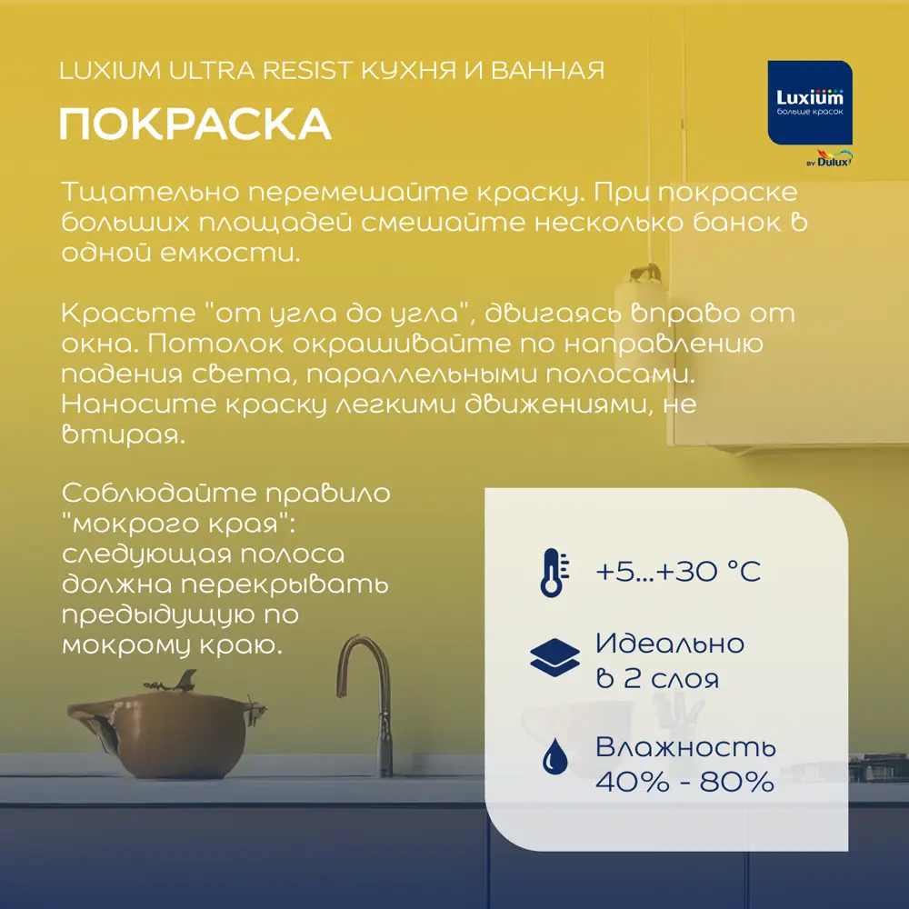 Краска для стен и потолков моющаяся Luxium Ultra Resist полуматовая цвет прозрачный база BC 0.9 л 89425748 STLM-2077731  - Вид №6