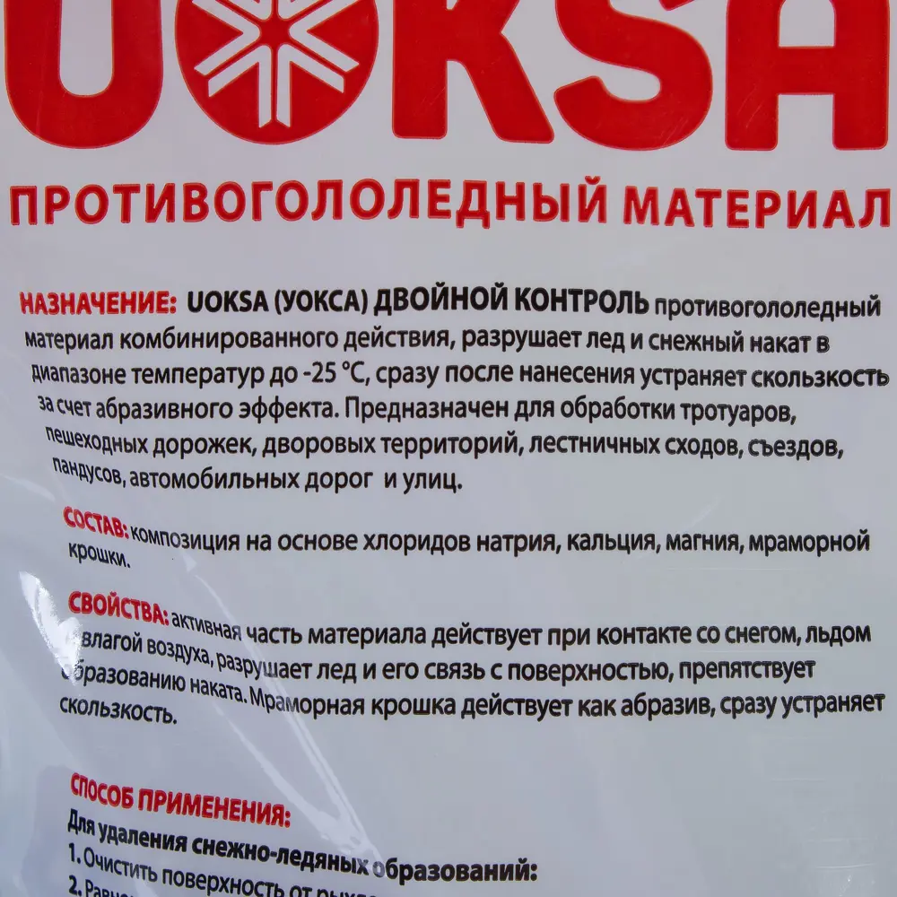 Противогололедный UOKSA ДвойнойКонтроль 5 кг 18869759 STLM-2042319 Santreyd  - Вид №2
