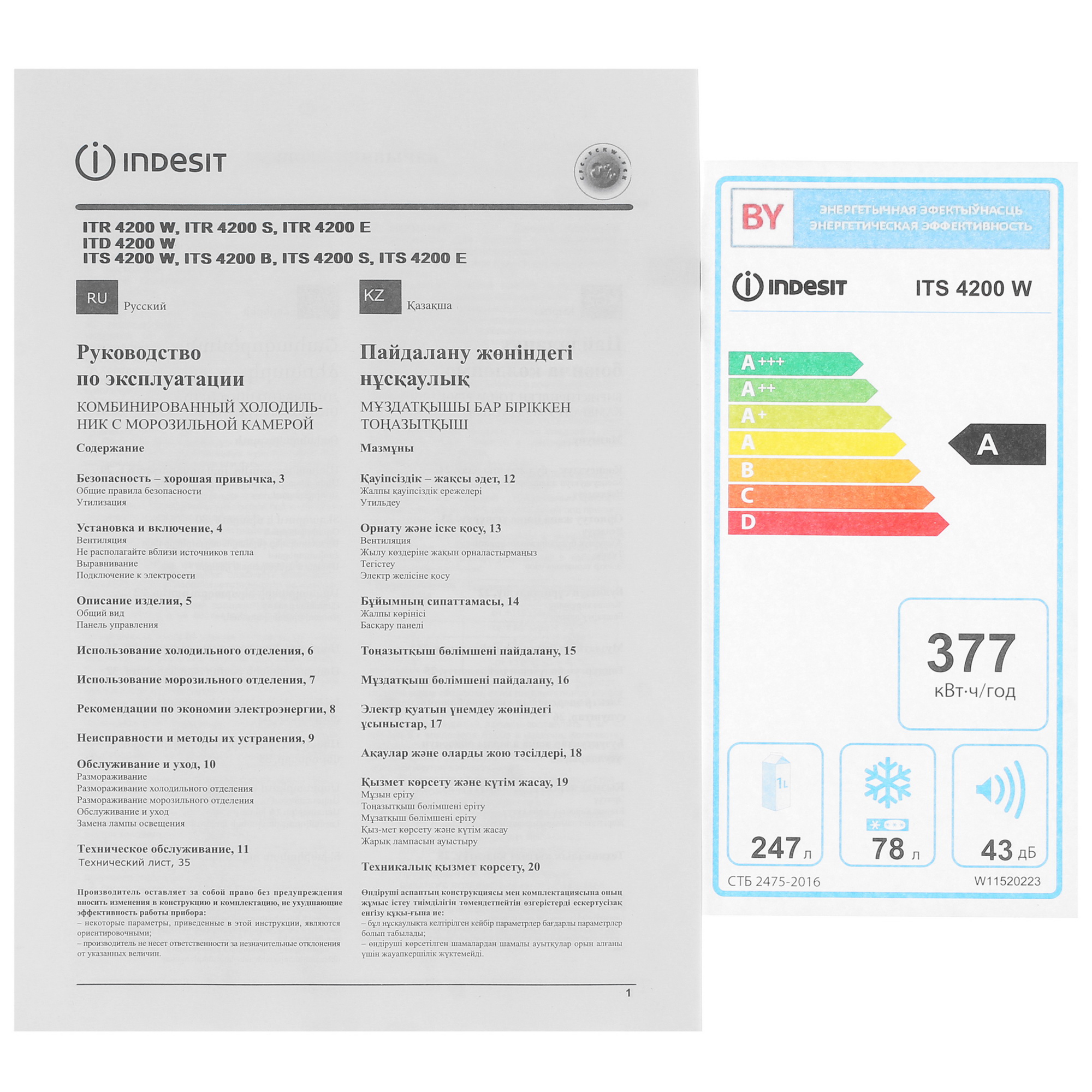 9911312 Холодильник с морозильником   Indesit ITS 4200 W белый STDN-0053031 - Вид №13