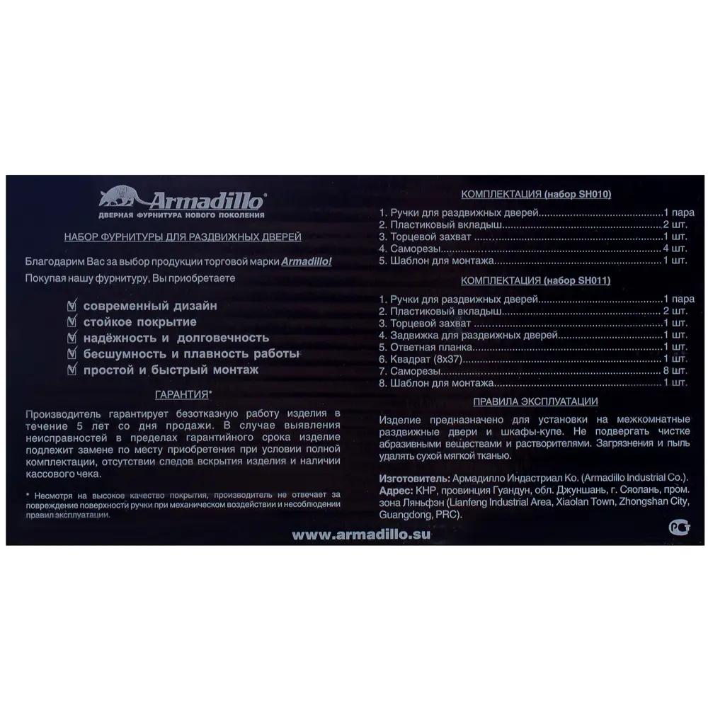 Набор для раздвижных дверей Armadillo SH011-BK в матовом никеле 13587349 STLM-0003454 - Вид №2