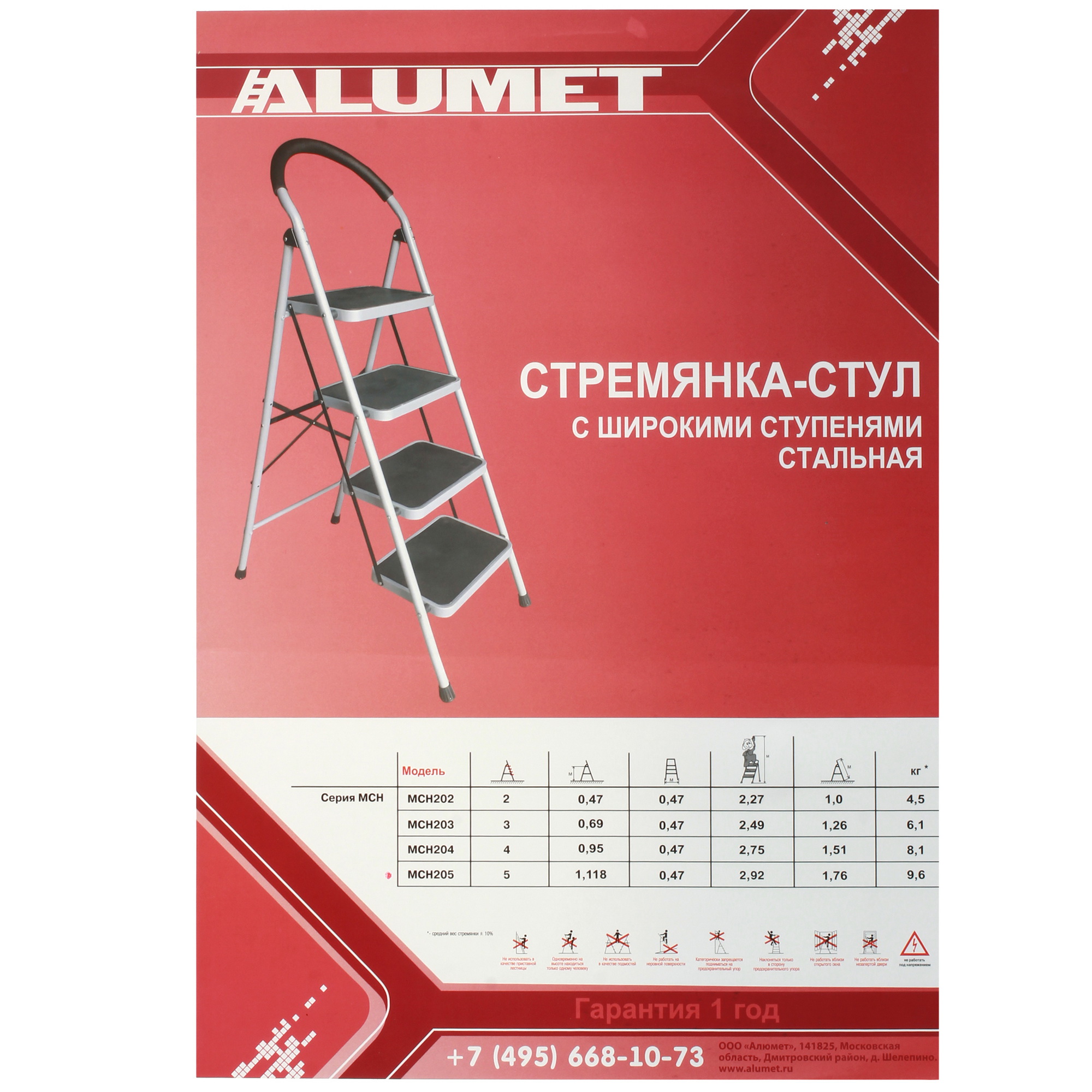 Стремянка односекционная Алюмет МСН205 8164648 STDN-0049129 - Вид №4