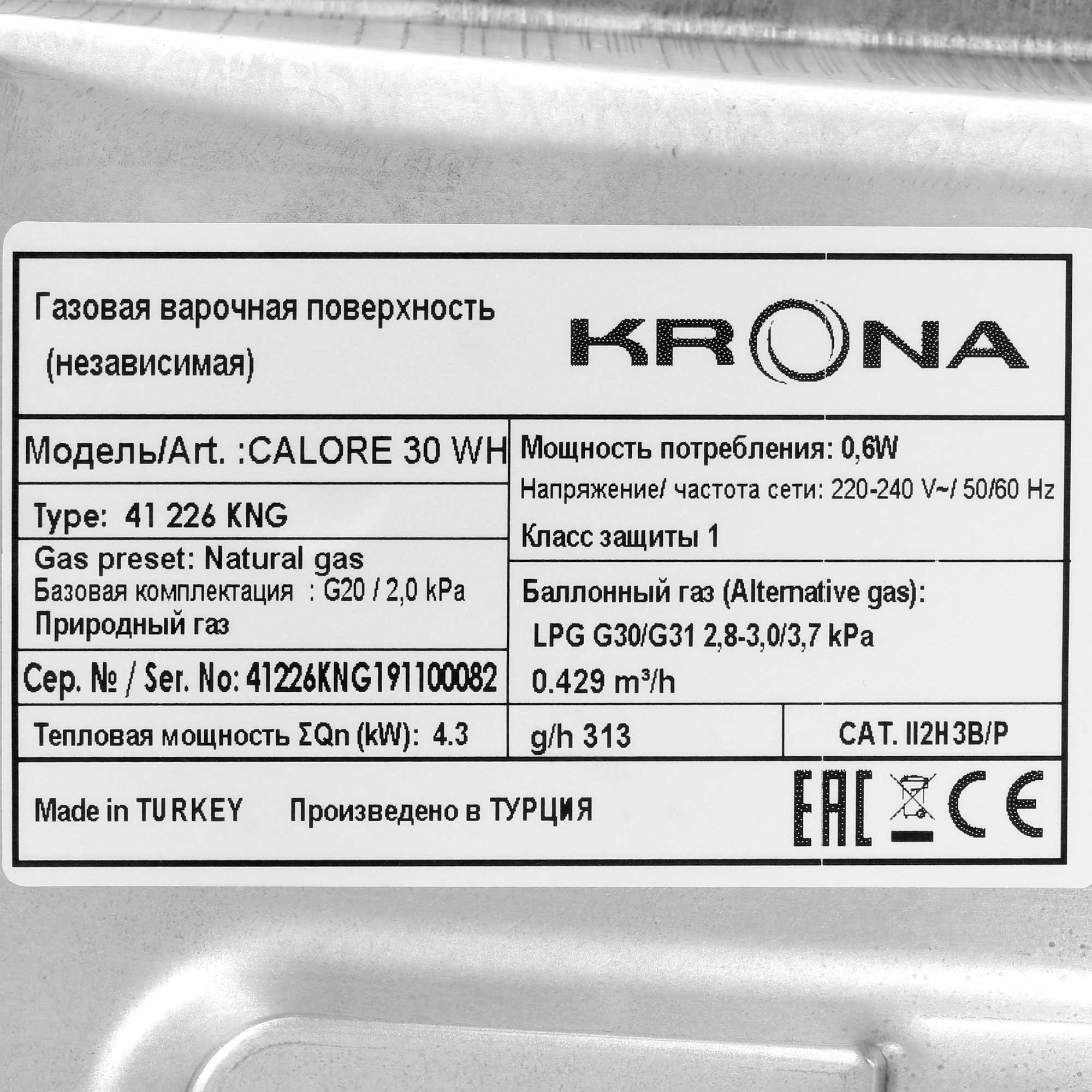 8160806 Газовая варочная поверхность KRONA CALORE 30 WH KRONA1 STDN-0151479 - Вид №4