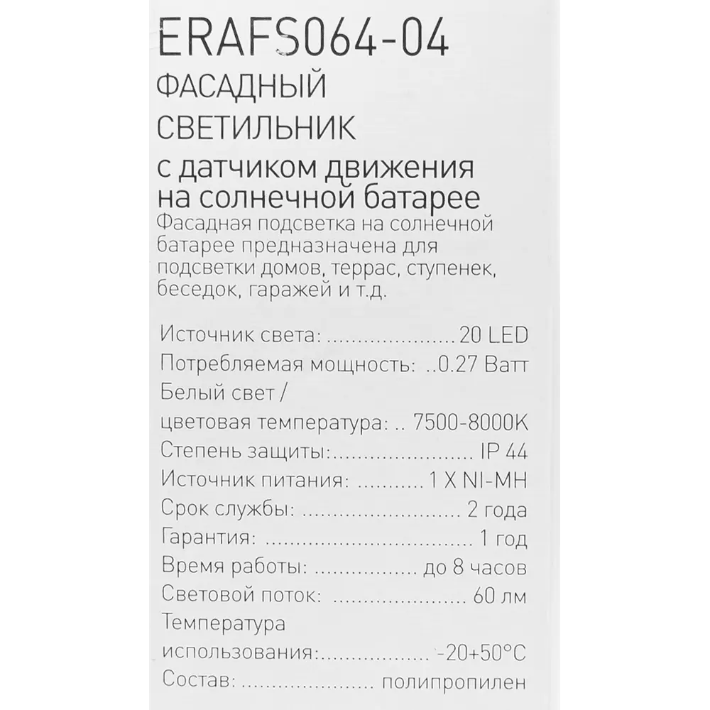 Светильник уличный на солнечной батарее с датчиком движения 82471846 STLM-2179408 Santreyd  - Вид №4
