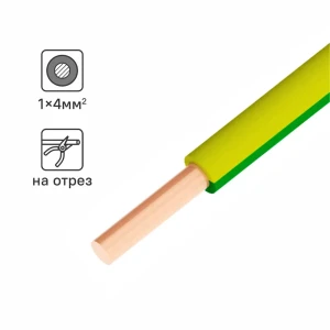 Кабель ПуВнг(А)-LS 1x4 300 м на отрез ГОСТ цвет желтый