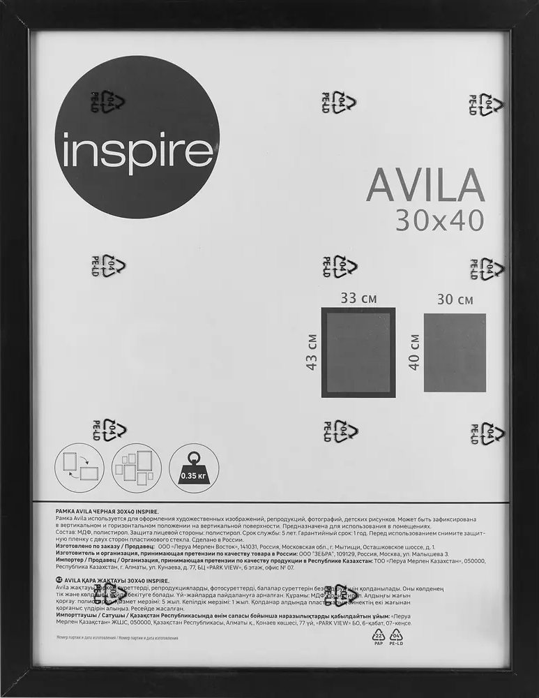 Фоторамка Inspire Avila для картин 30×40 см в элегантном черном исполнении 85498601