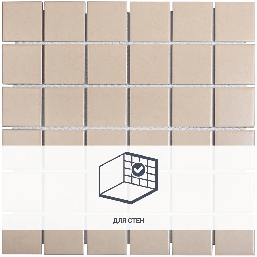 Мозаика керамическая Smart Mosaic Homework L.Beige Matt 30.6x30.6 см цвет бежевый 82909309 STLM-2211598 - Вид №1