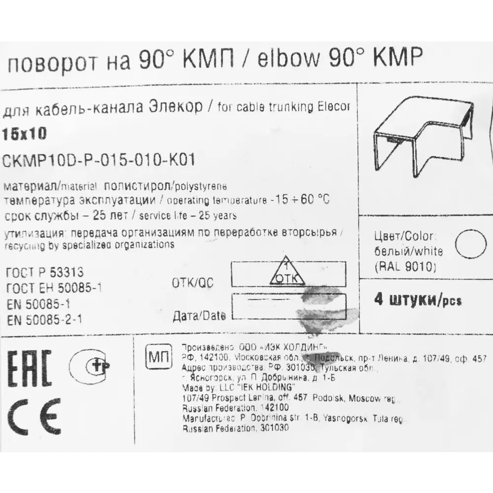 Угол внешний для кабель-канала IEK КМП 15x10 мм цвет белый 4 шт. 82377816 STLM-2166536  - Вид №1