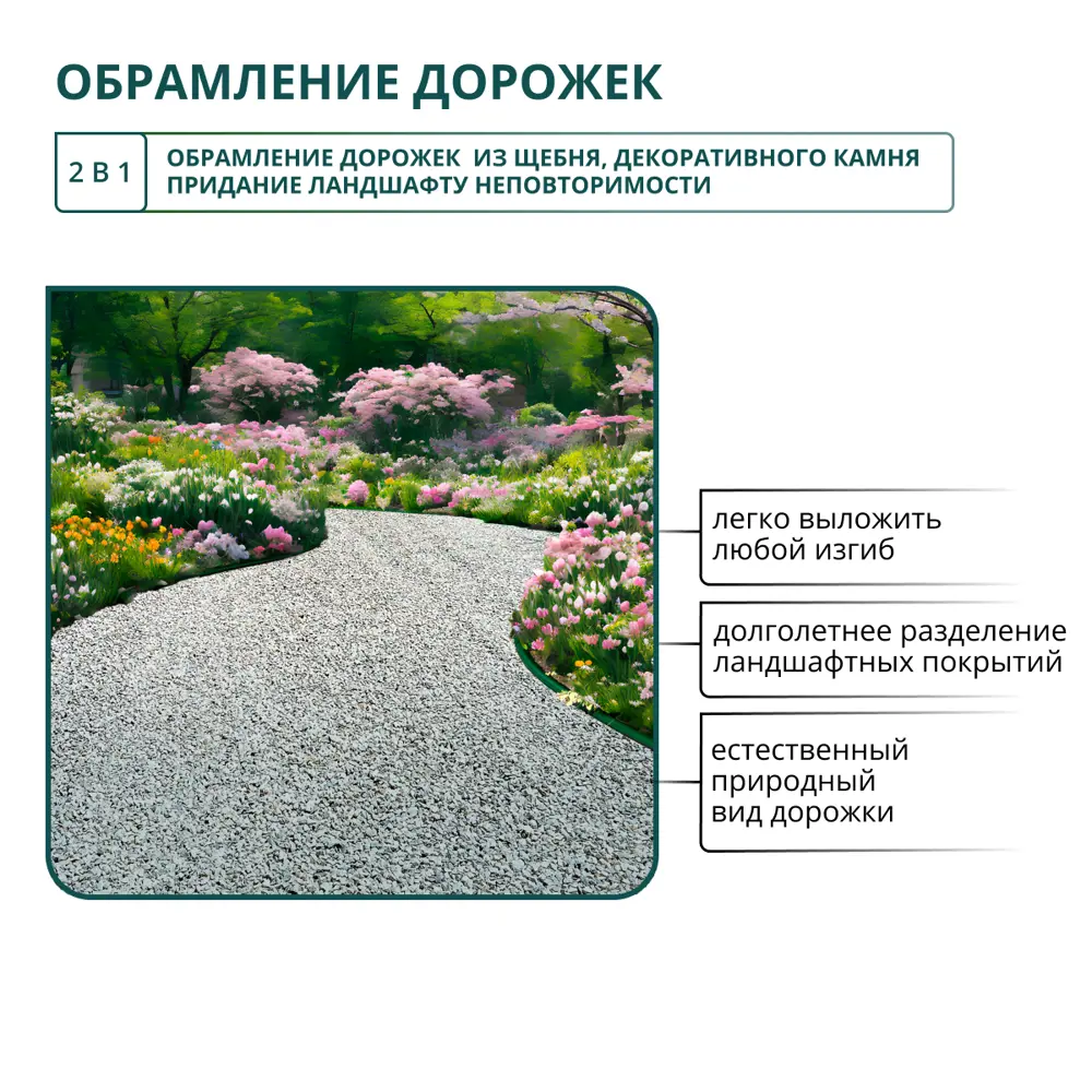 Бордюр садовый BEGINIA 100×10 см зеленый для грядок и клумб 89415325 STLM-1578330 - Вид №6