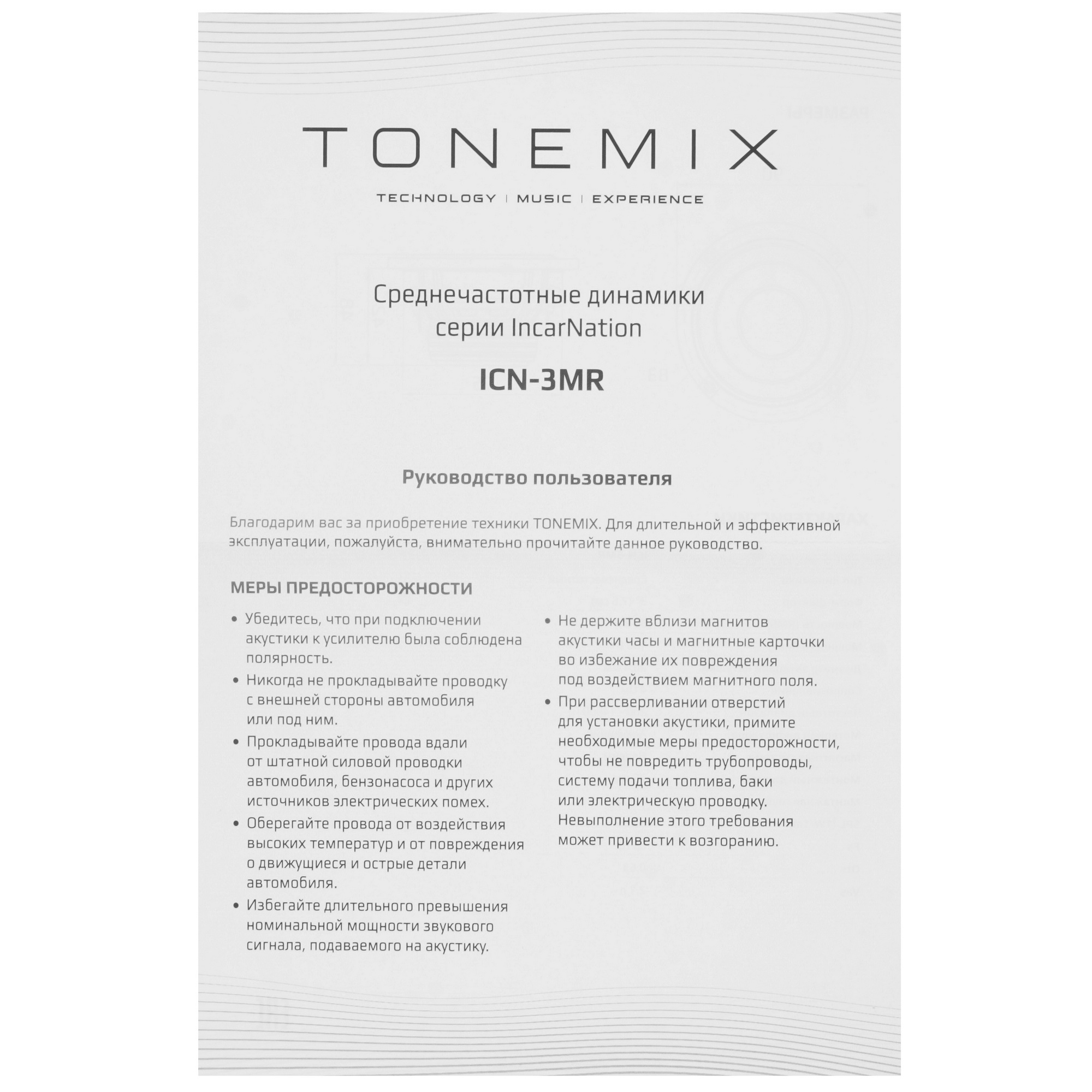 9111657 Мидбасовая акустическая система Tonemix ICN-3MR STDN-0070152 - Вид №4