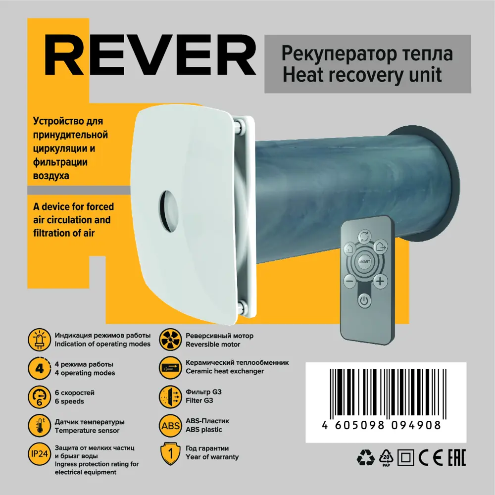 Рекуператор Santreyd Rever D125 мм с таймером 63 м³/ч 89399451 STLM-1458017 - Вид №5