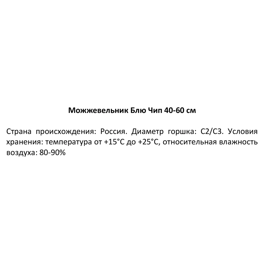 Можжевельник горизонтальный Блю Чип ø19 см h40-60 см 85088155 STLM-2184740 Santreyd  - Вид №2