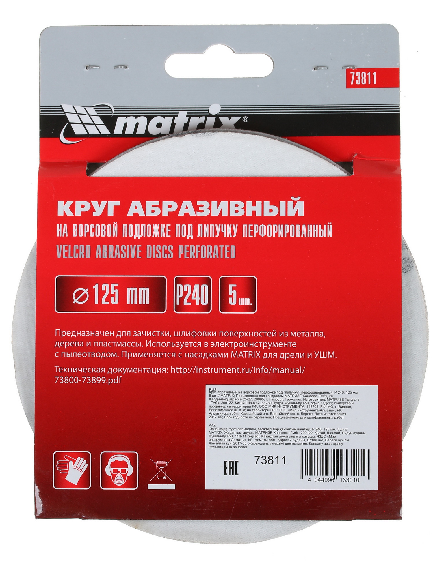 Круг шлифовальный Matrix 73811 5 шт 7997484 STDN-0132791 - Вид №1
