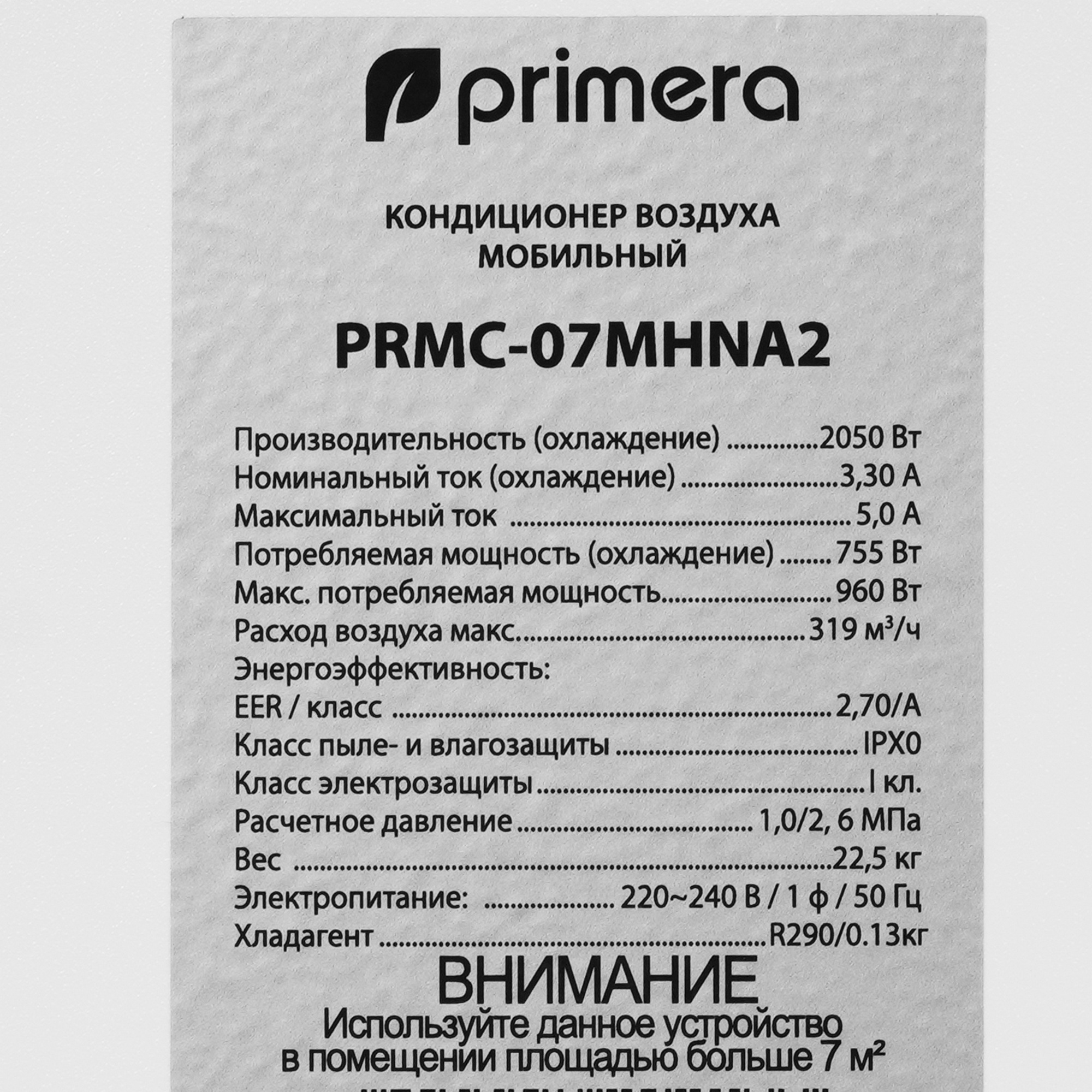 9005266 Кондиционер мобильный PRIMERA PRMC-07MHNA2 белый STDN-0129598 - Вид №4