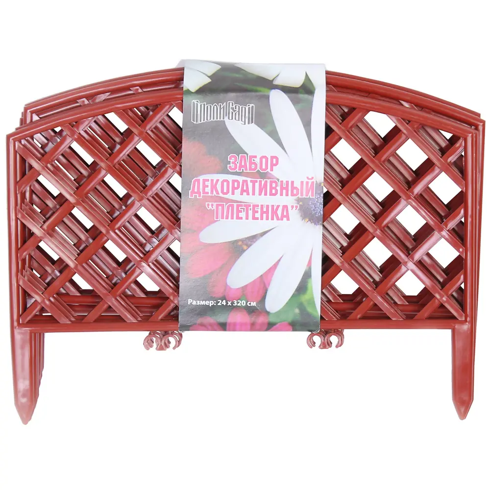 Santreyd Декоративный забор «Плетёнка» терракотовый для сада 81968077 STLM-0016011 - Вид №1