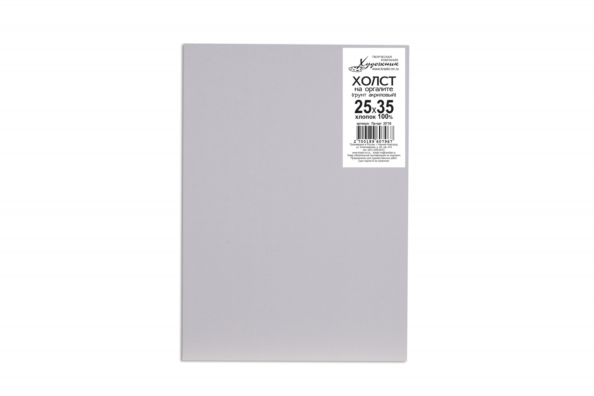 25х35 Холст 100% хлопок 25 х 35 см 280 г/кв.м Пр-орг Художник 