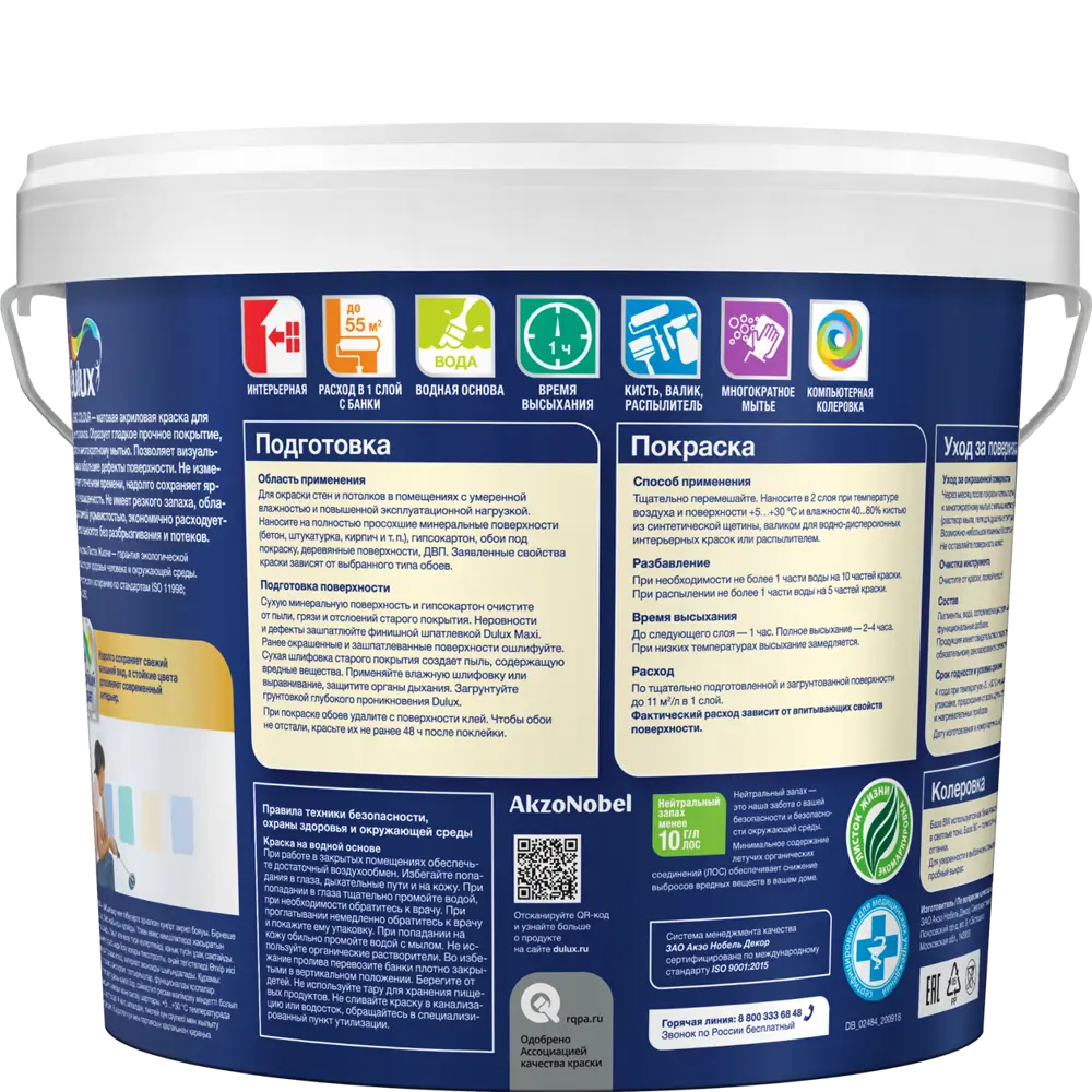 Краска Dulux Classic Colour для стен и потолков - прозрачная база для колеровки 4.5 л 82746922 STLM-0035378 - Вид №1