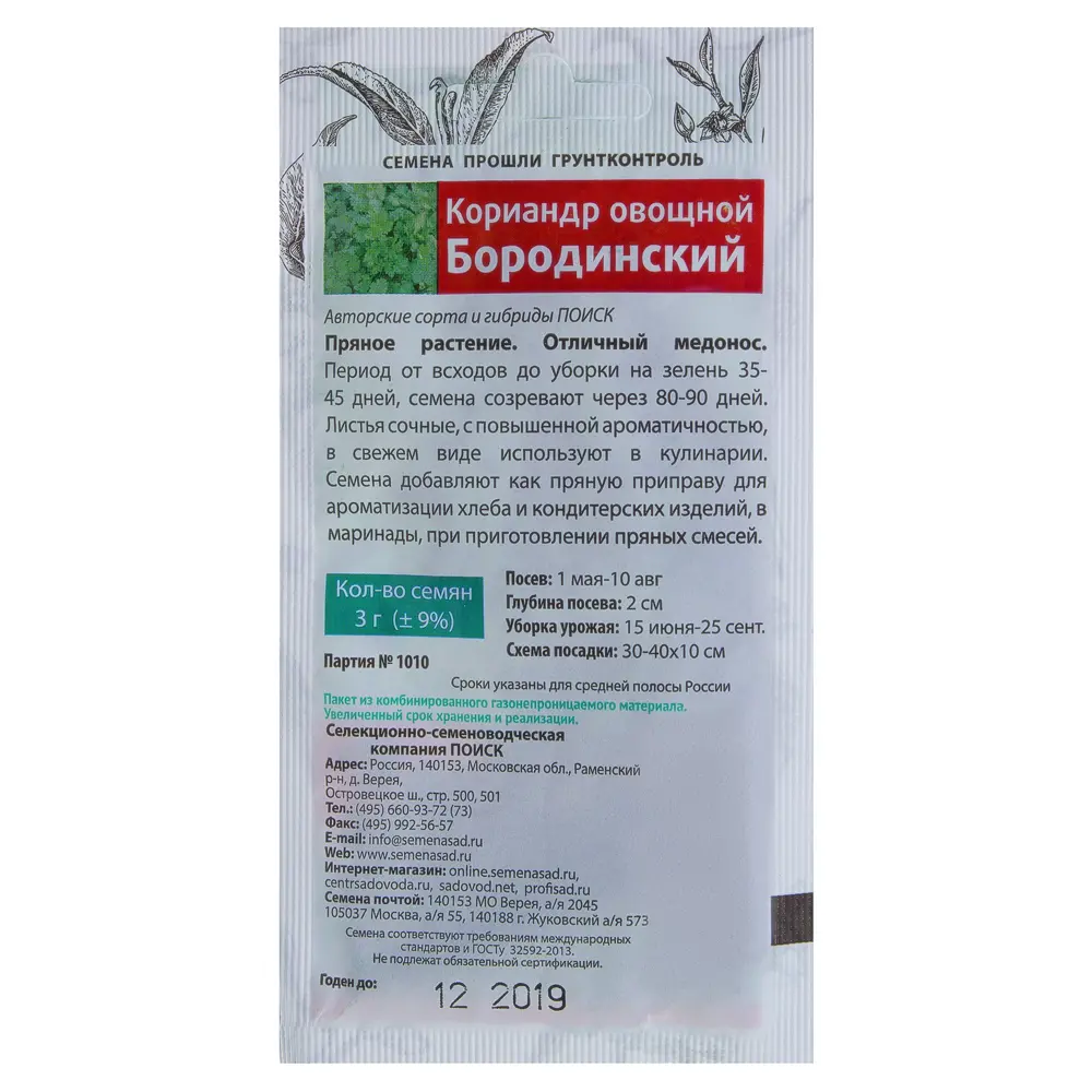 Семена Кориандр «Бородински»й 17234903 STLM-2157879 ПОИСК  - Вид №1