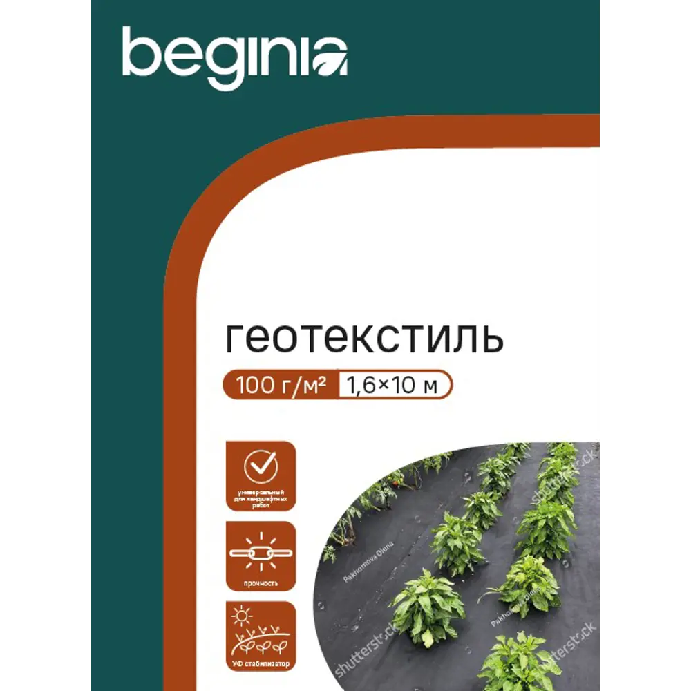 BEGINIA Геотекстиль мульчирующий 100 г/м² 1.6х10 м черный для сада и огорода 89404359 STLM-1563679 - Вид №4