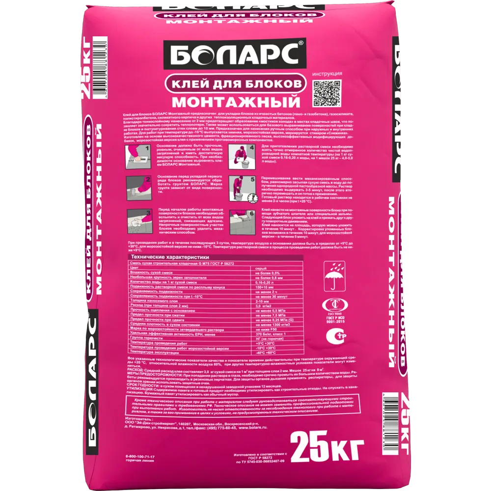 БОЛАРС Монтажный клей для ячеистых блоков с теплоизоляцией 12685895 STLM-1017478 - Вид №1