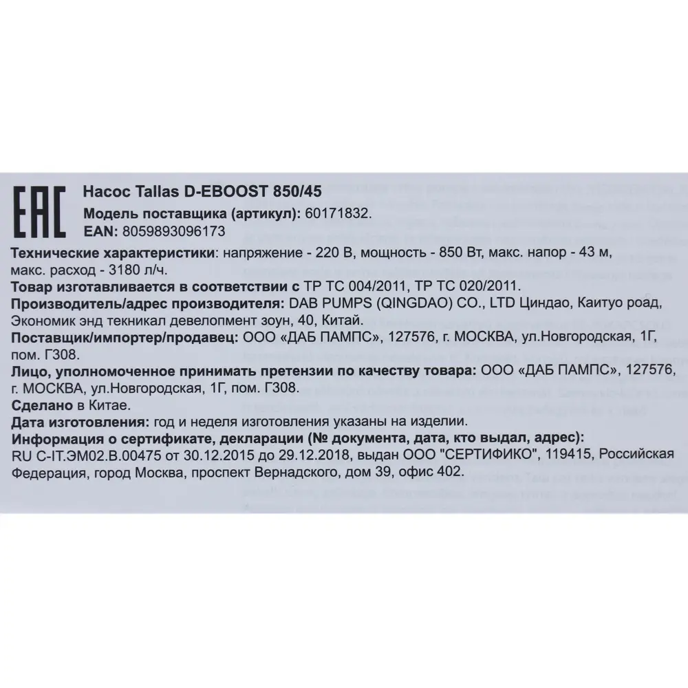 Насос садовый Tallas D-Eboost 850/45, 3180 л/час 81967201 STLM-2032168  - Вид №8