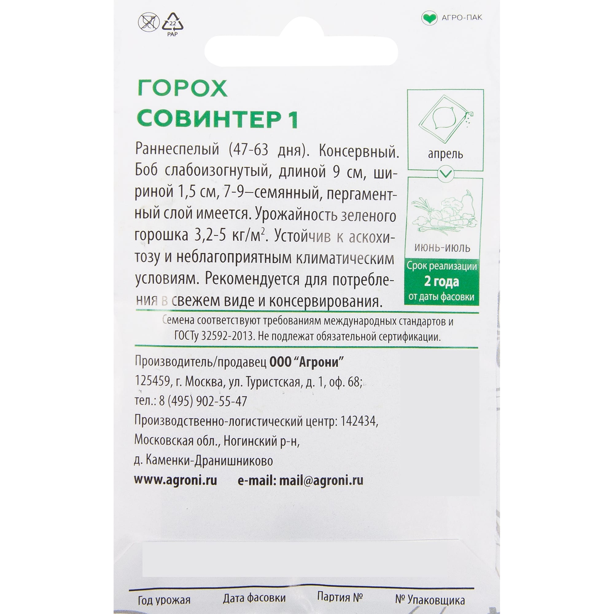 82457671 Семена Горох «Совинтер 1» XS Santreyd  - Вид №1