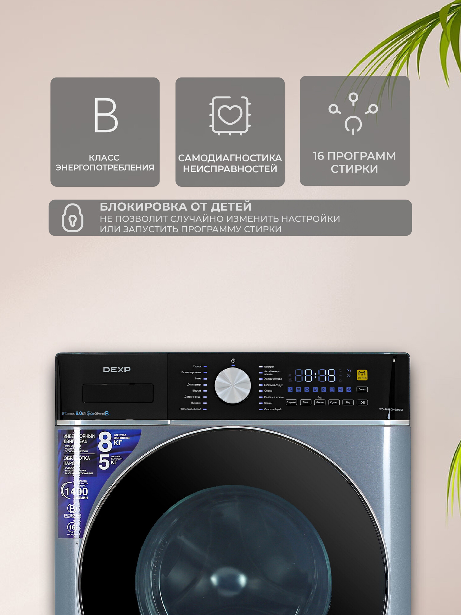 5040173 Стирально-сушильная машина DEXP WD-F814DMG/DBSI синий STDN-0126159 - Вид №8