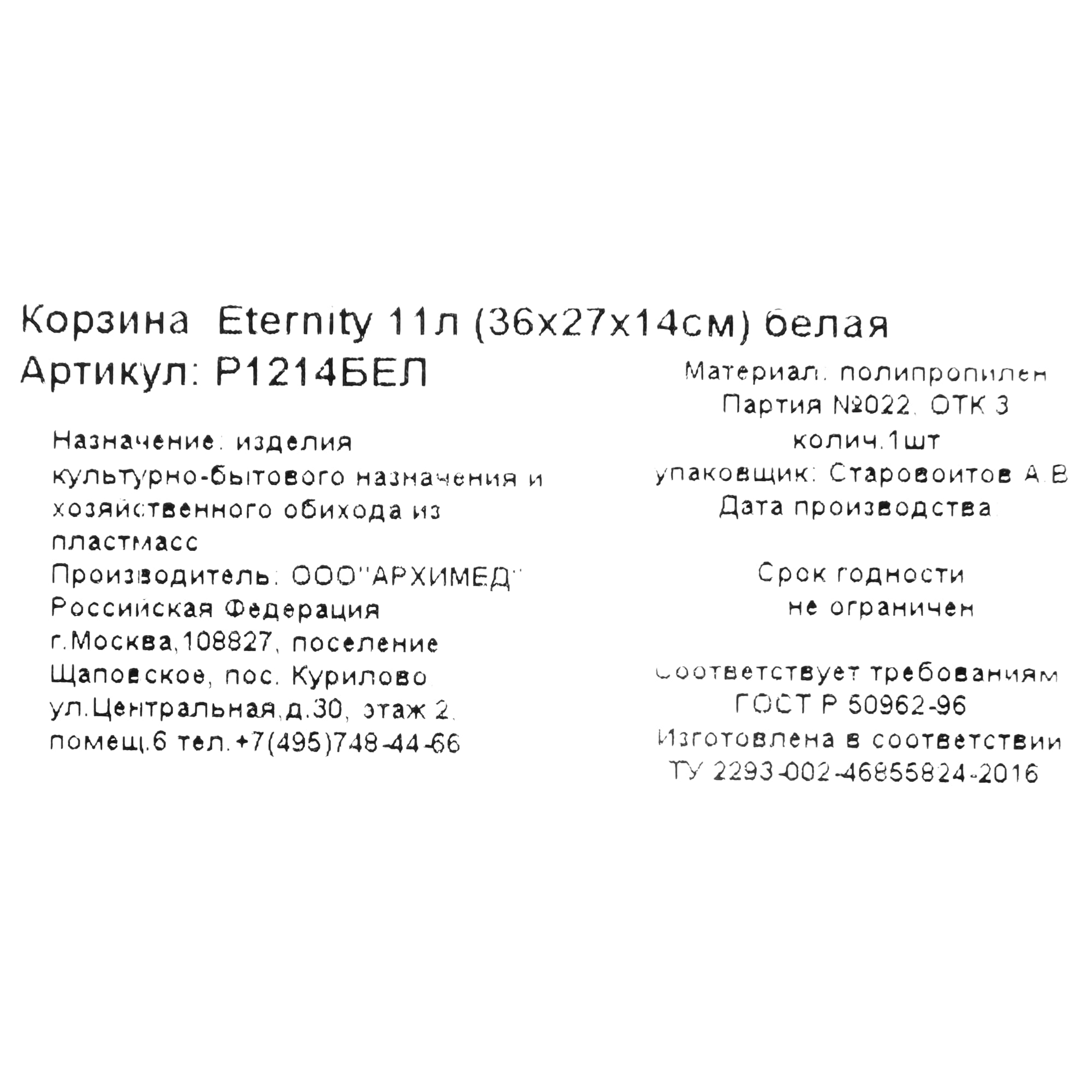 82999621 Корзина Eternity, 36x270x140 мм, 11 л, полипропилен, цвет белый Santreyd  - Вид №5