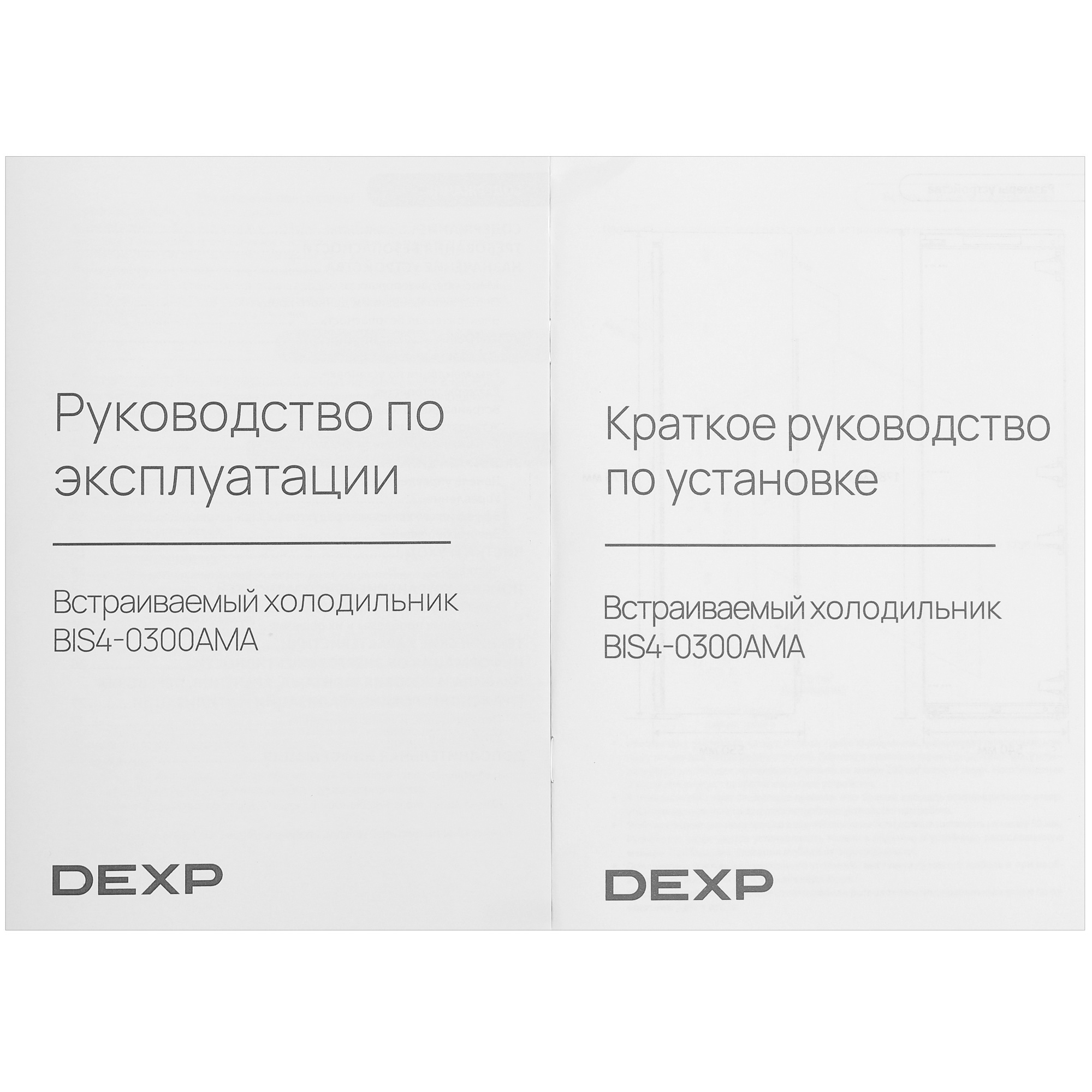 5052342 Встраиваемый холодильник без морозильника  DEXP BIS4-0300AMA STDN-0009492 - Вид №11