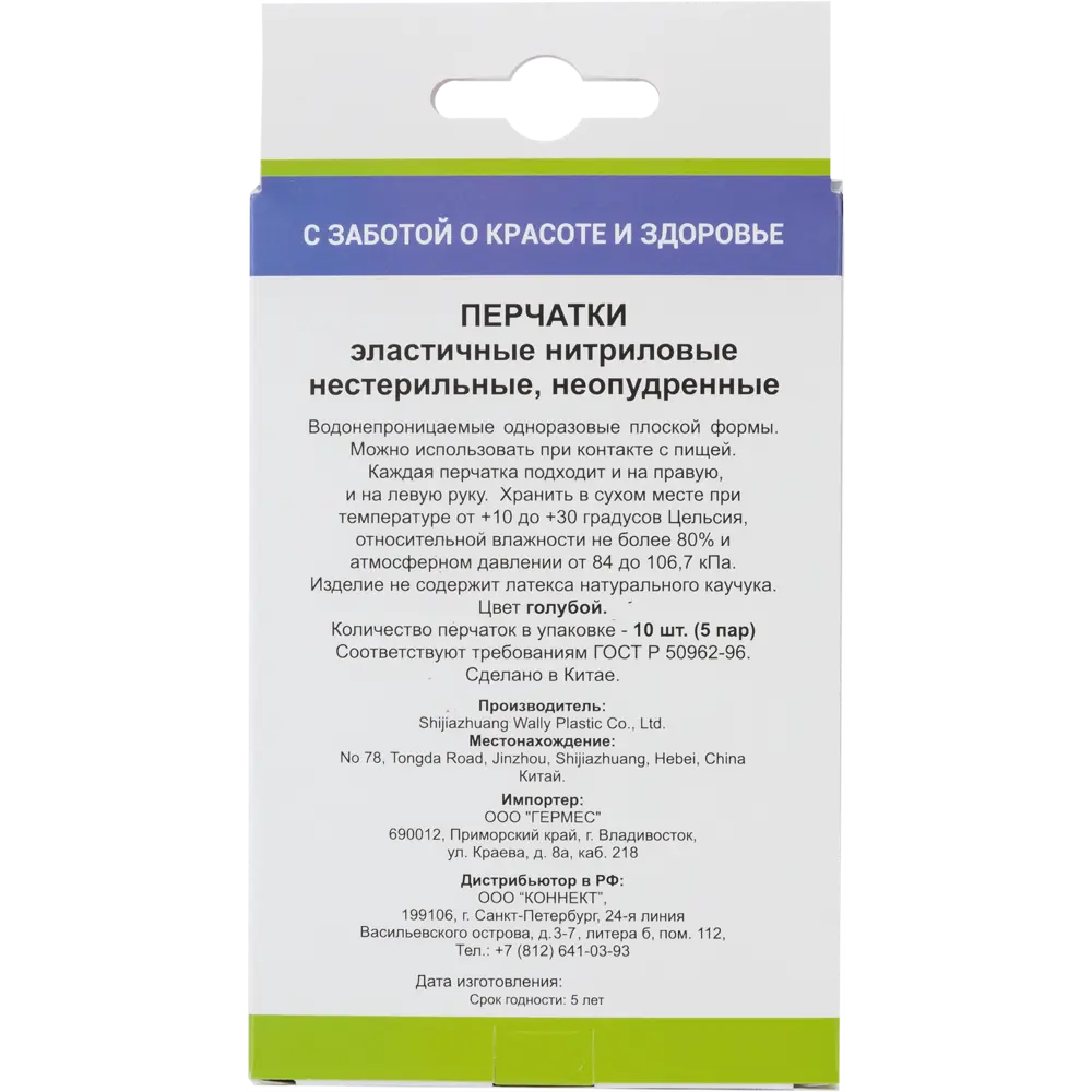 Перчатки нитриловые размер L, 10 шт 82736008 STLM-2207196 Santreyd  - Вид №2