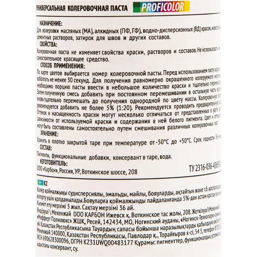Колеровочная паста Profilux №22 450 мл цвет коричневый 14921441 STLM-2103775  - Вид №2