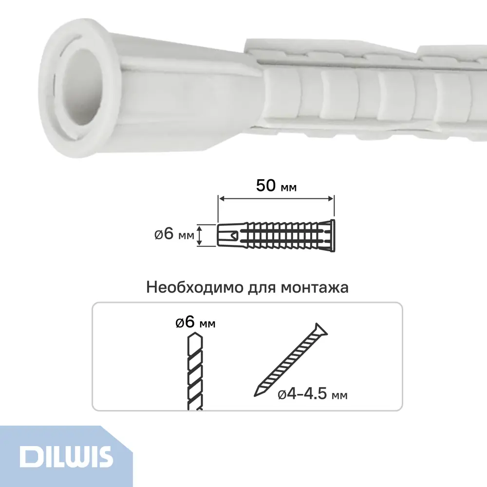 Дюбель универсальный нейлоновый Dilwis 6x50мм 100 шт STLM-2120370 - Вид №1