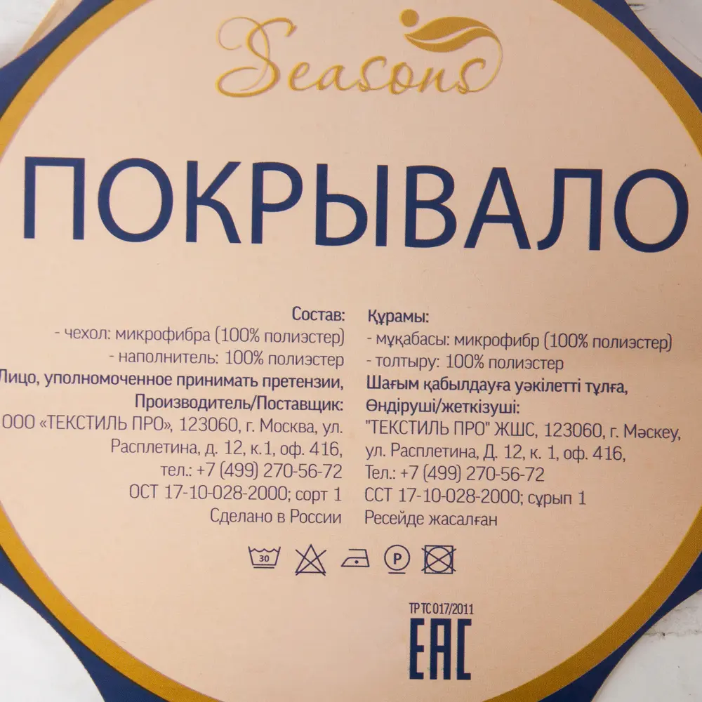 Покрывало, 200х240 см, полиэстер, цвет песочный 82118773 STLM-2013387 Santreyd  - Вид №4