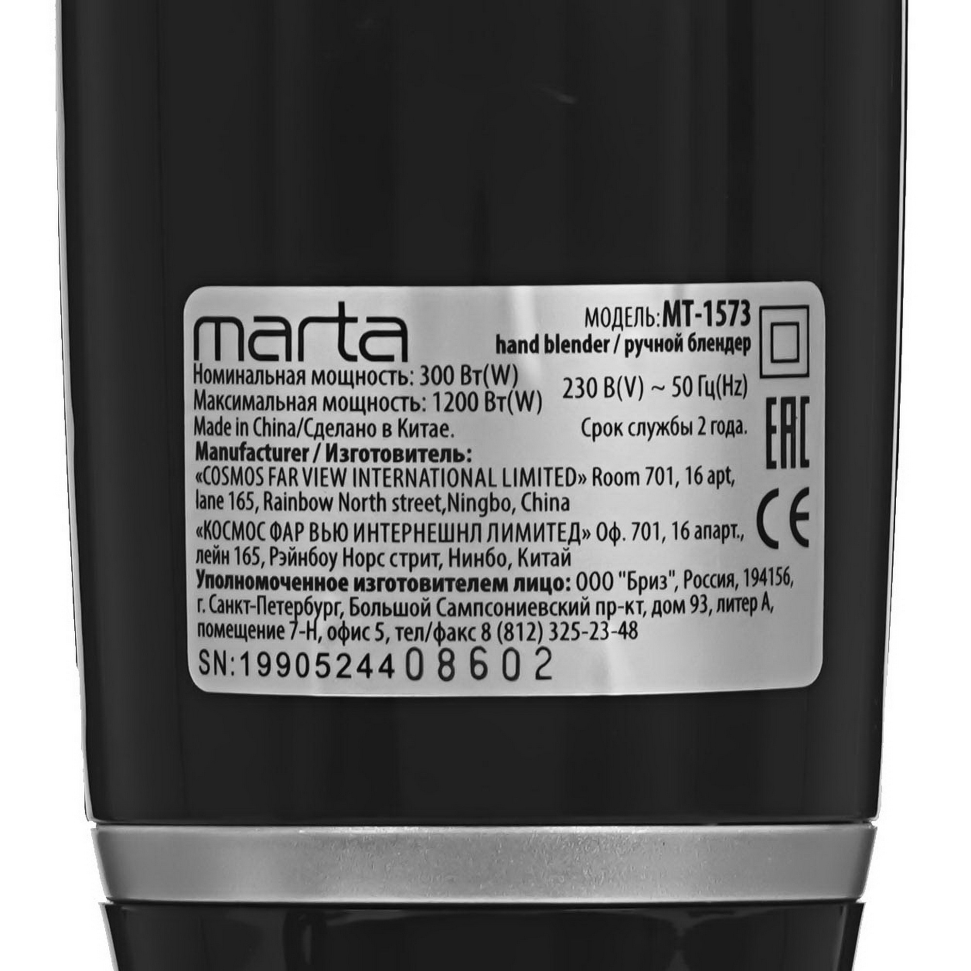 5353687 Блендер погружной MARTA MT-1573 черный STDN-0063760 - Вид №4