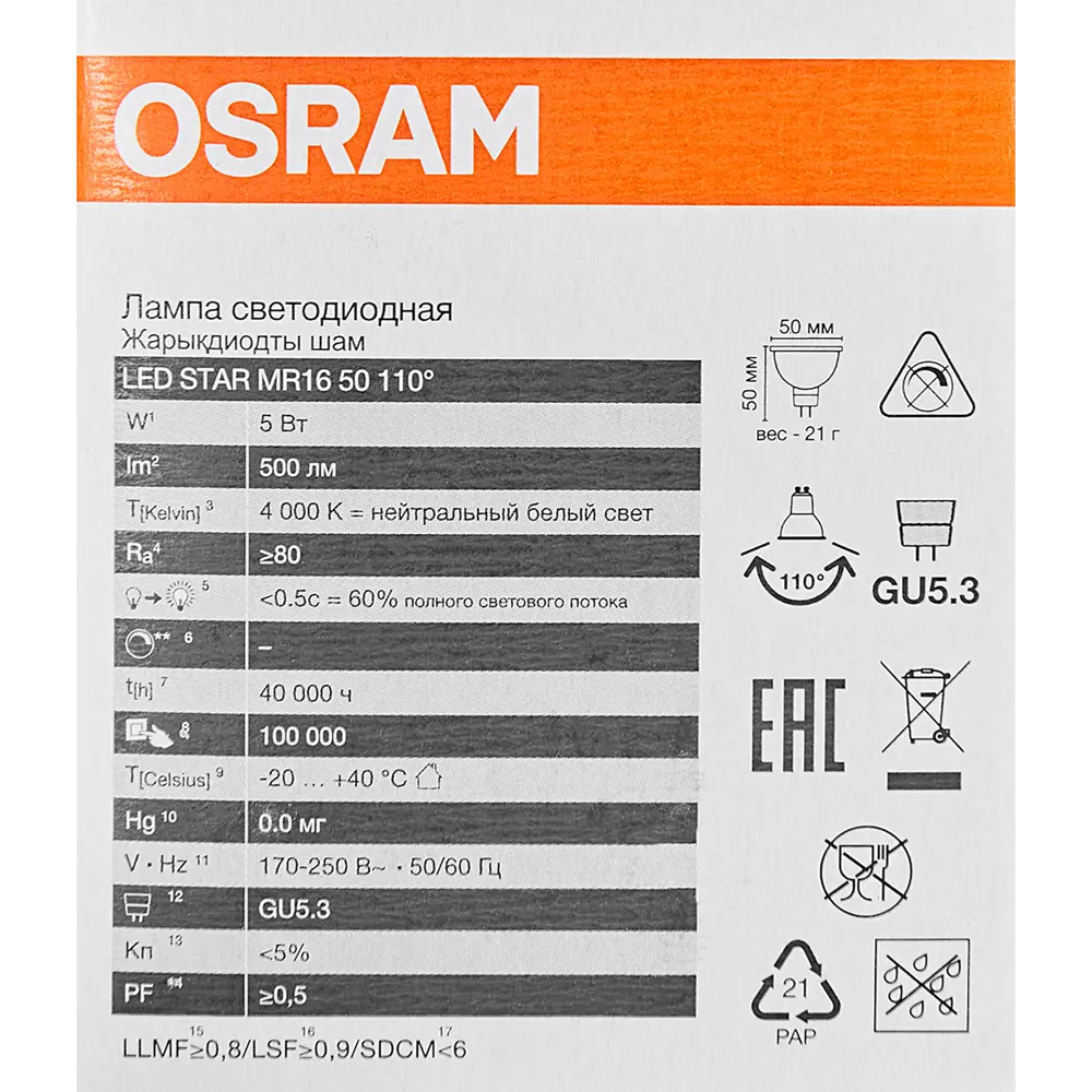 Светодиодная лампа OSRAM GU5.3 5W с нейтральным белым светом 4000K 89411178 STLM-1569041 - Вид №4